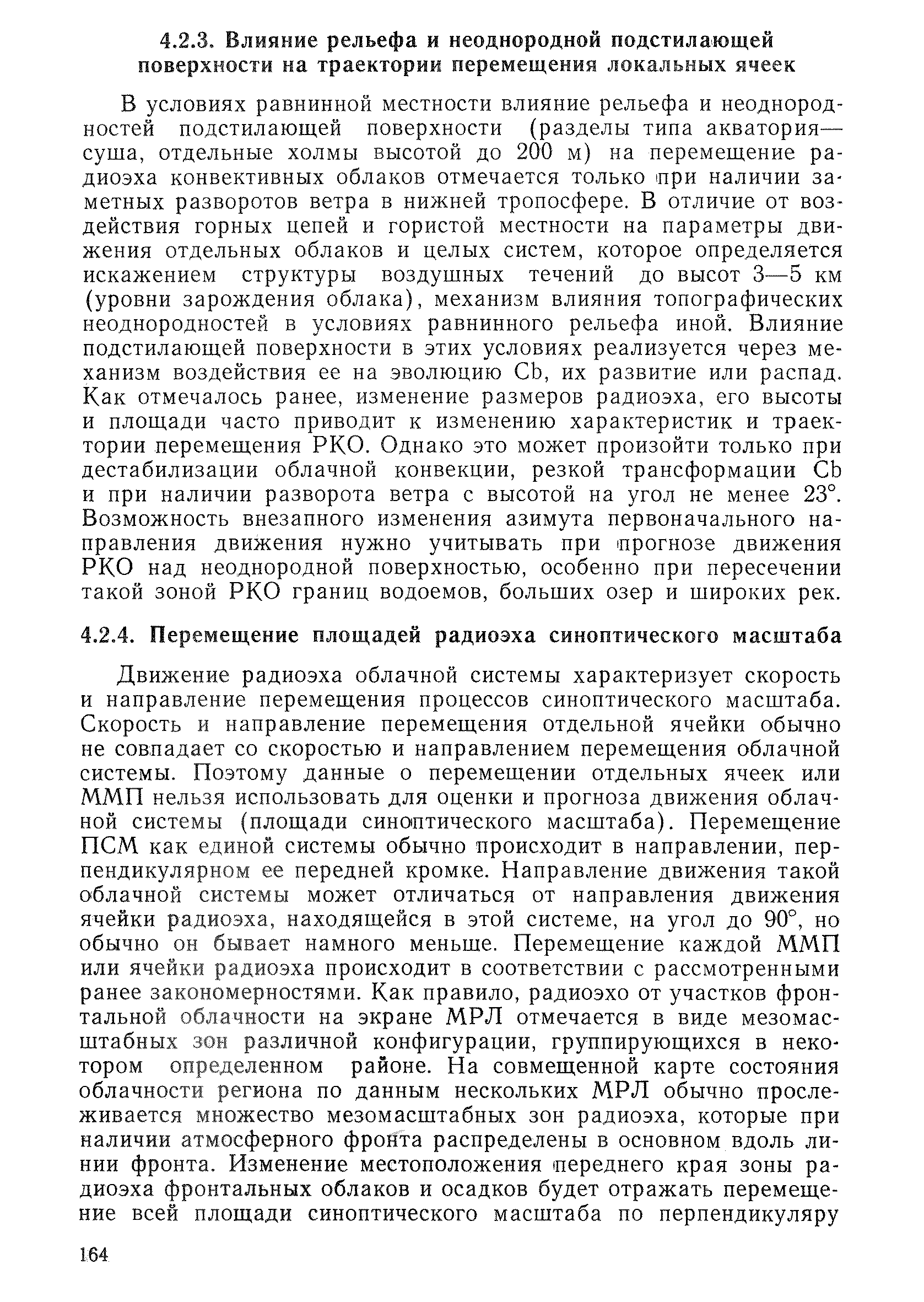 РД 52.04.320-91