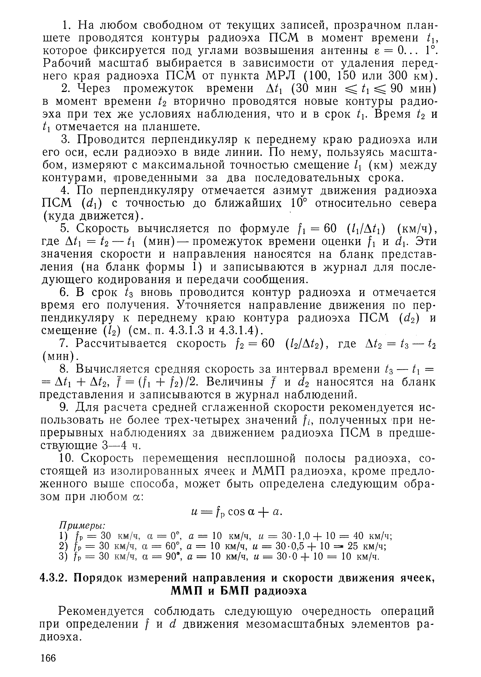 РД 52.04.320-91