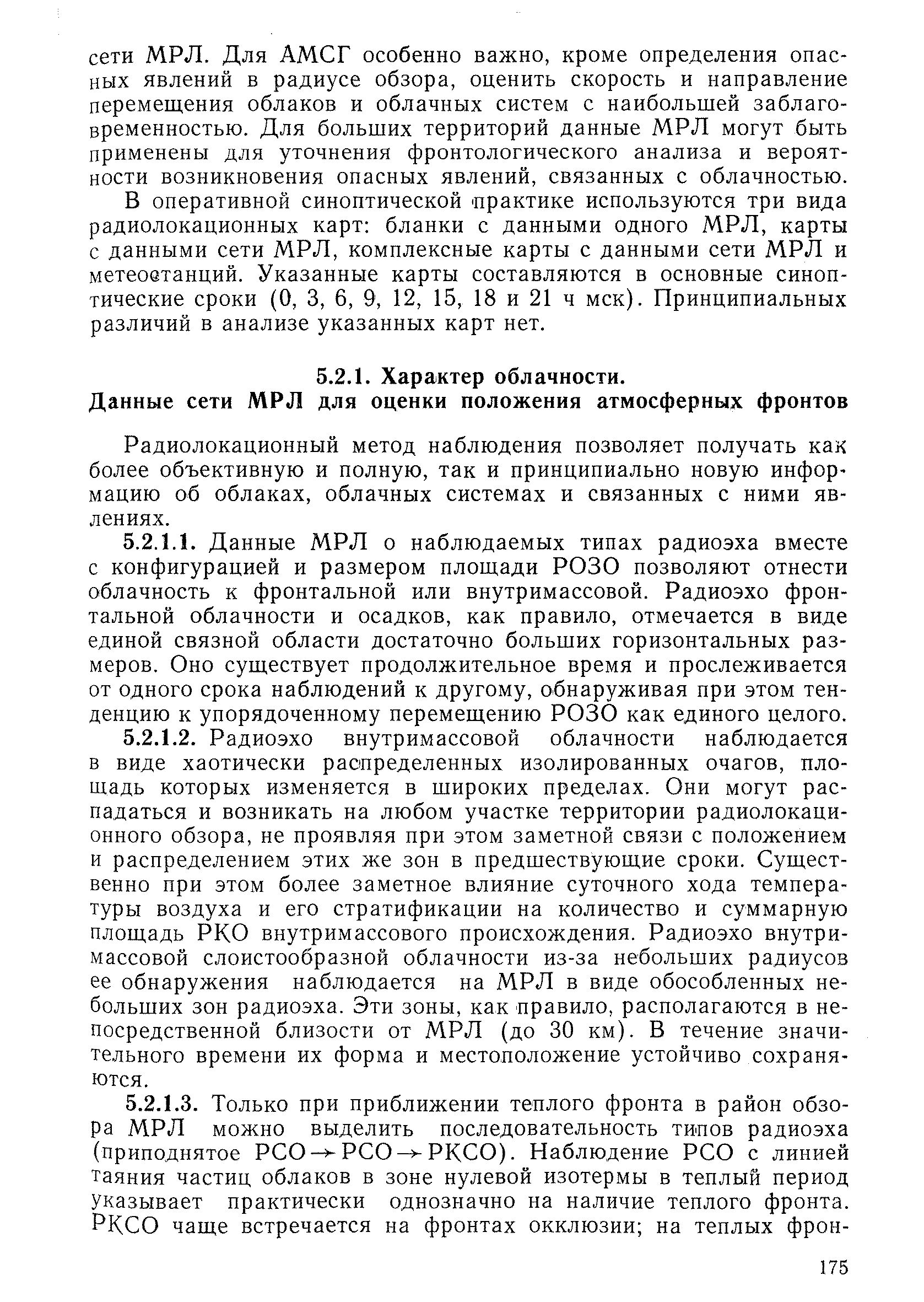 РД 52.04.320-91