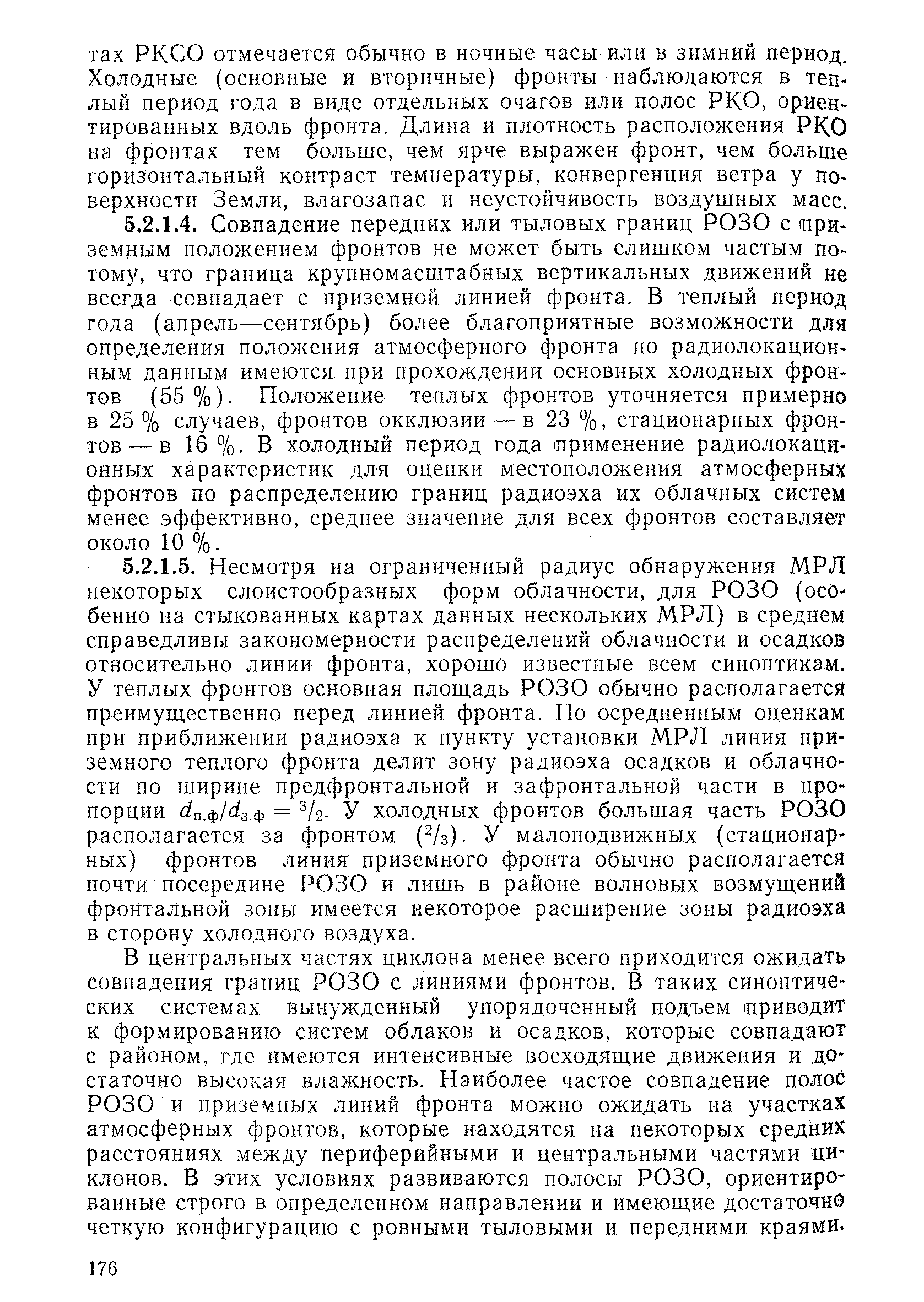 РД 52.04.320-91