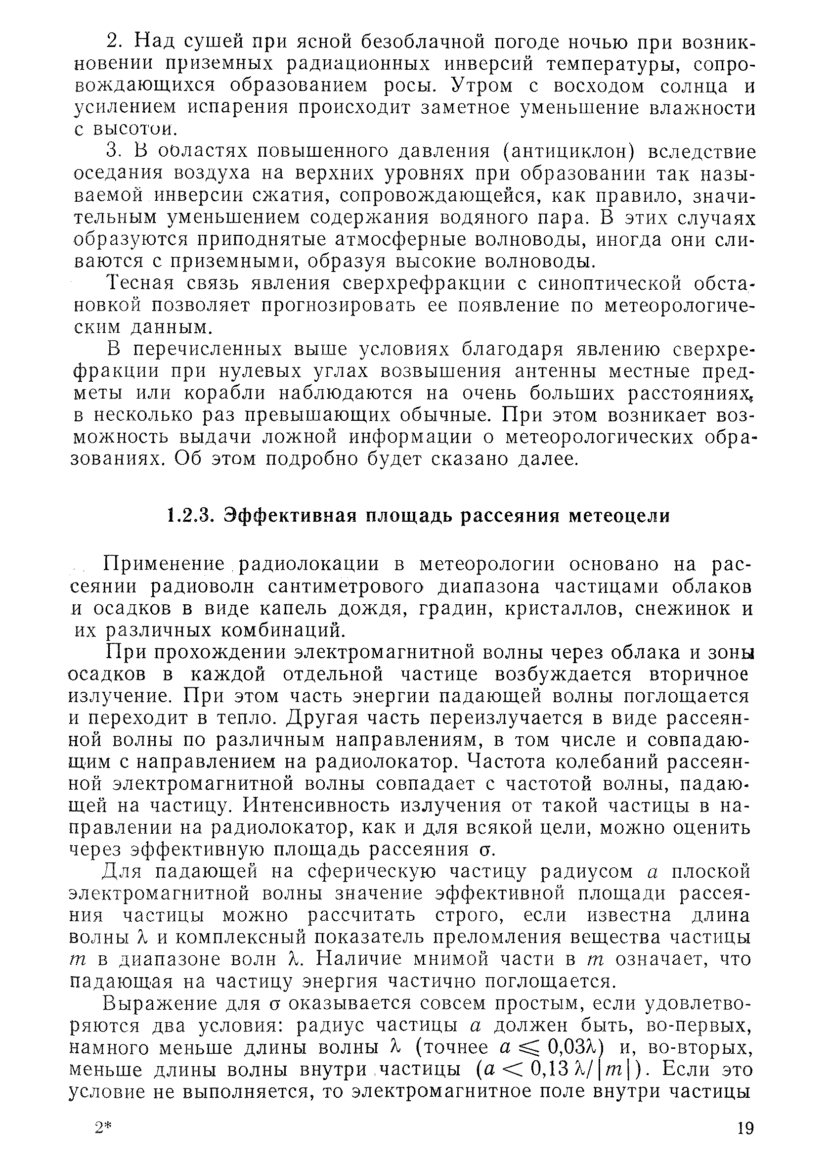 РД 52.04.320-91
