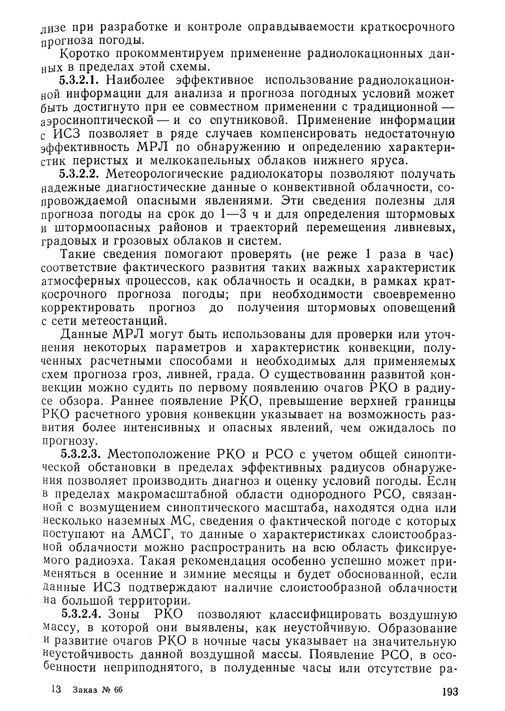 РД 52.04.320-91