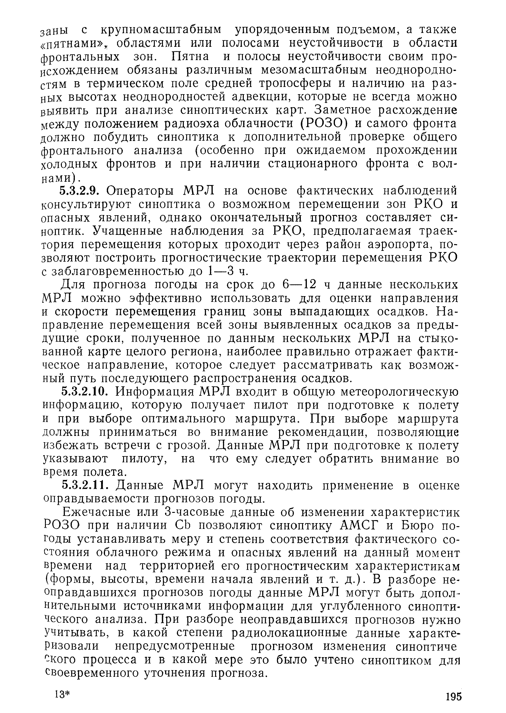 РД 52.04.320-91
