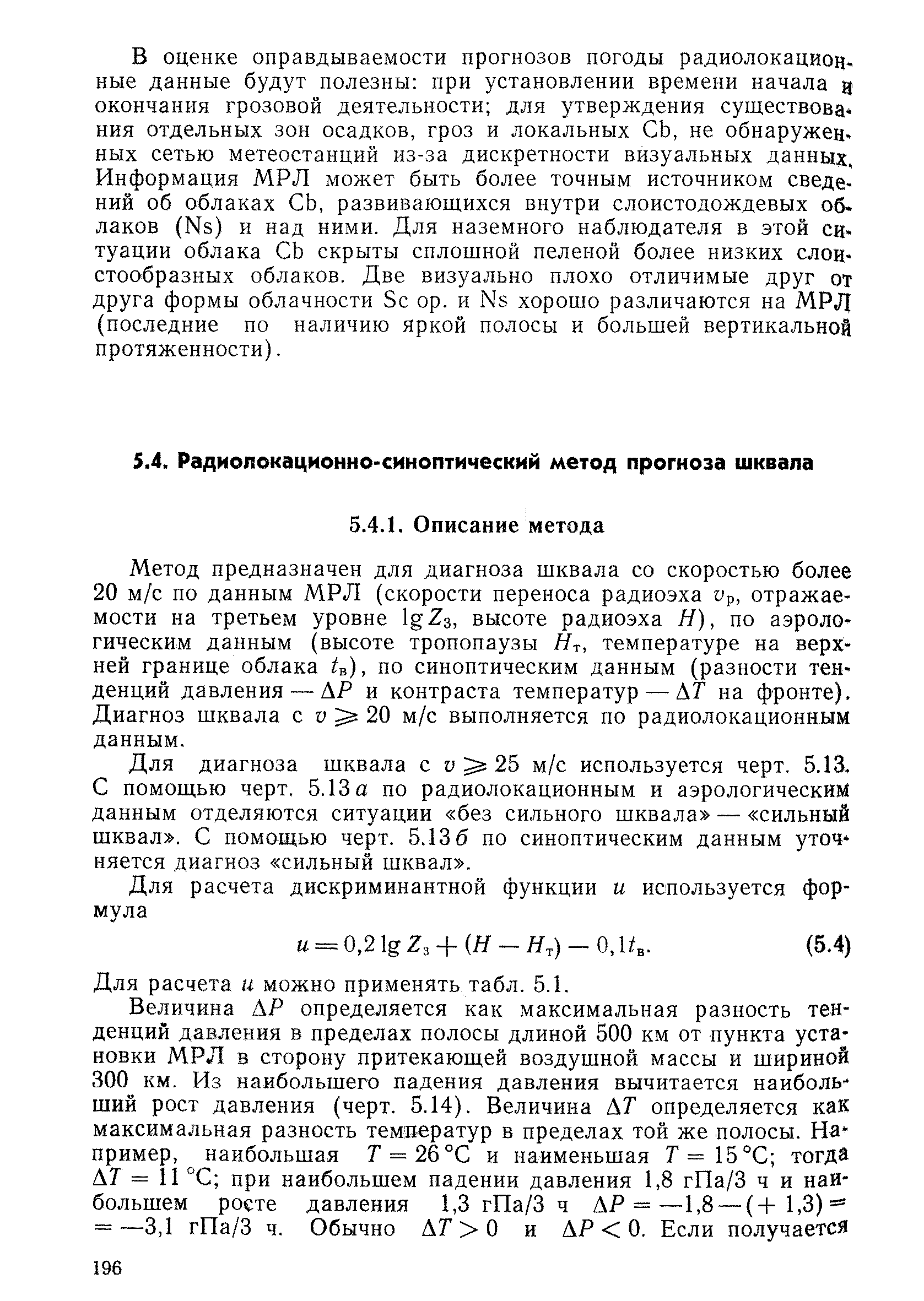 РД 52.04.320-91