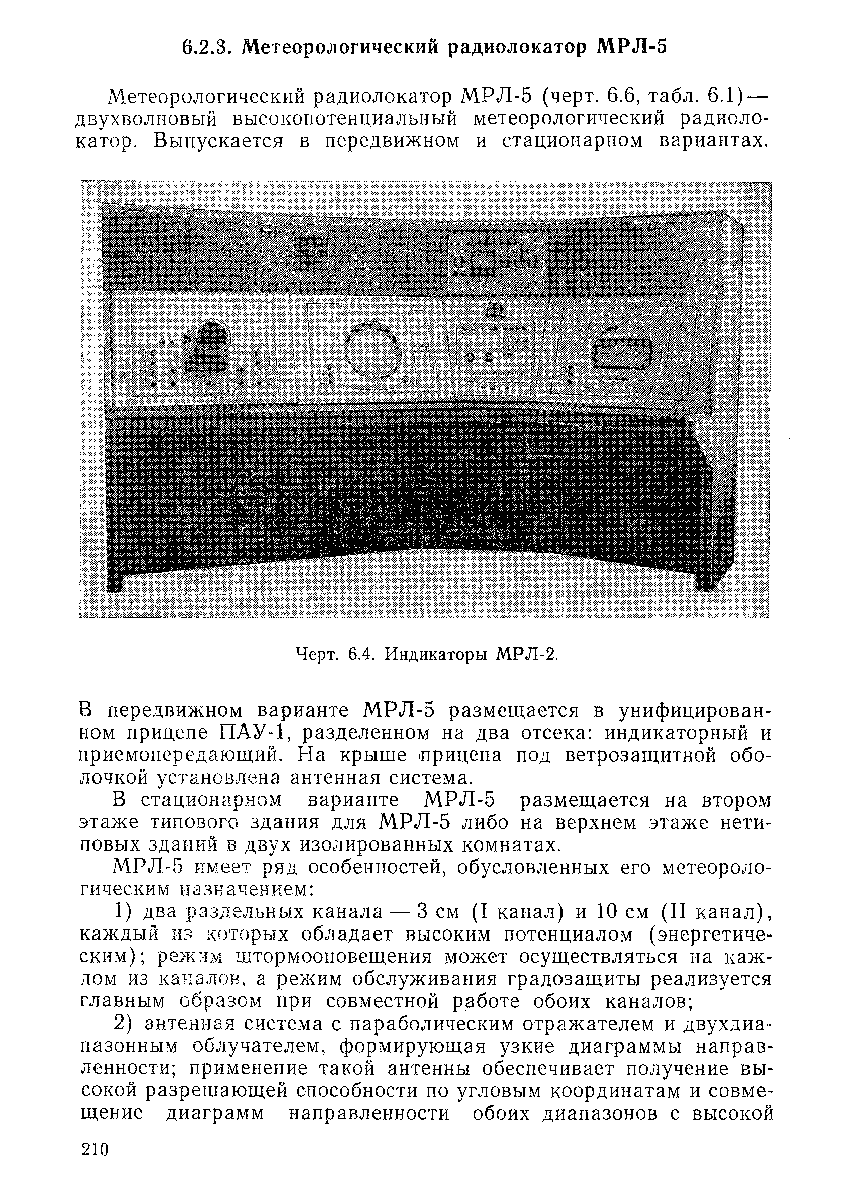 РД 52.04.320-91