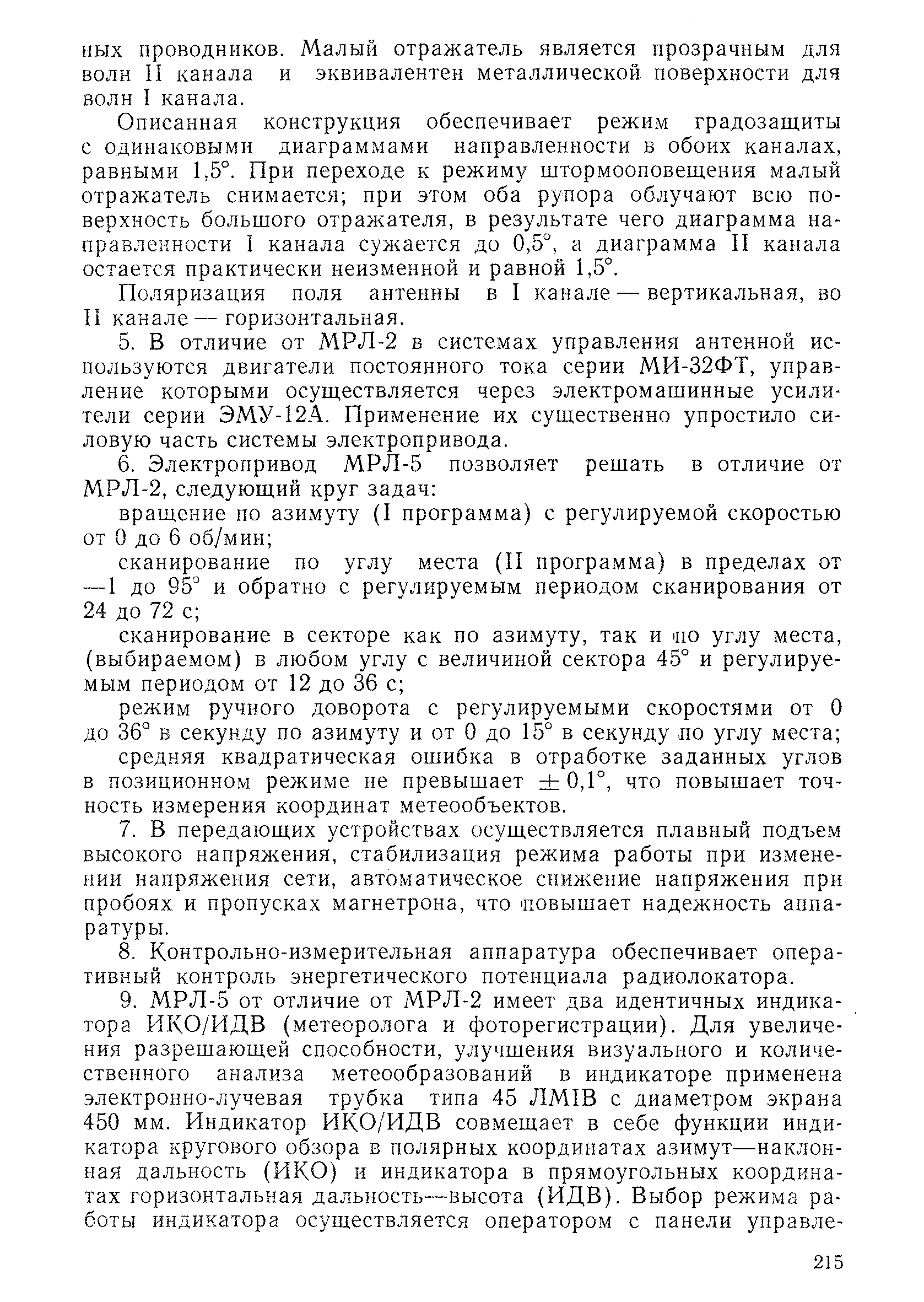 РД 52.04.320-91