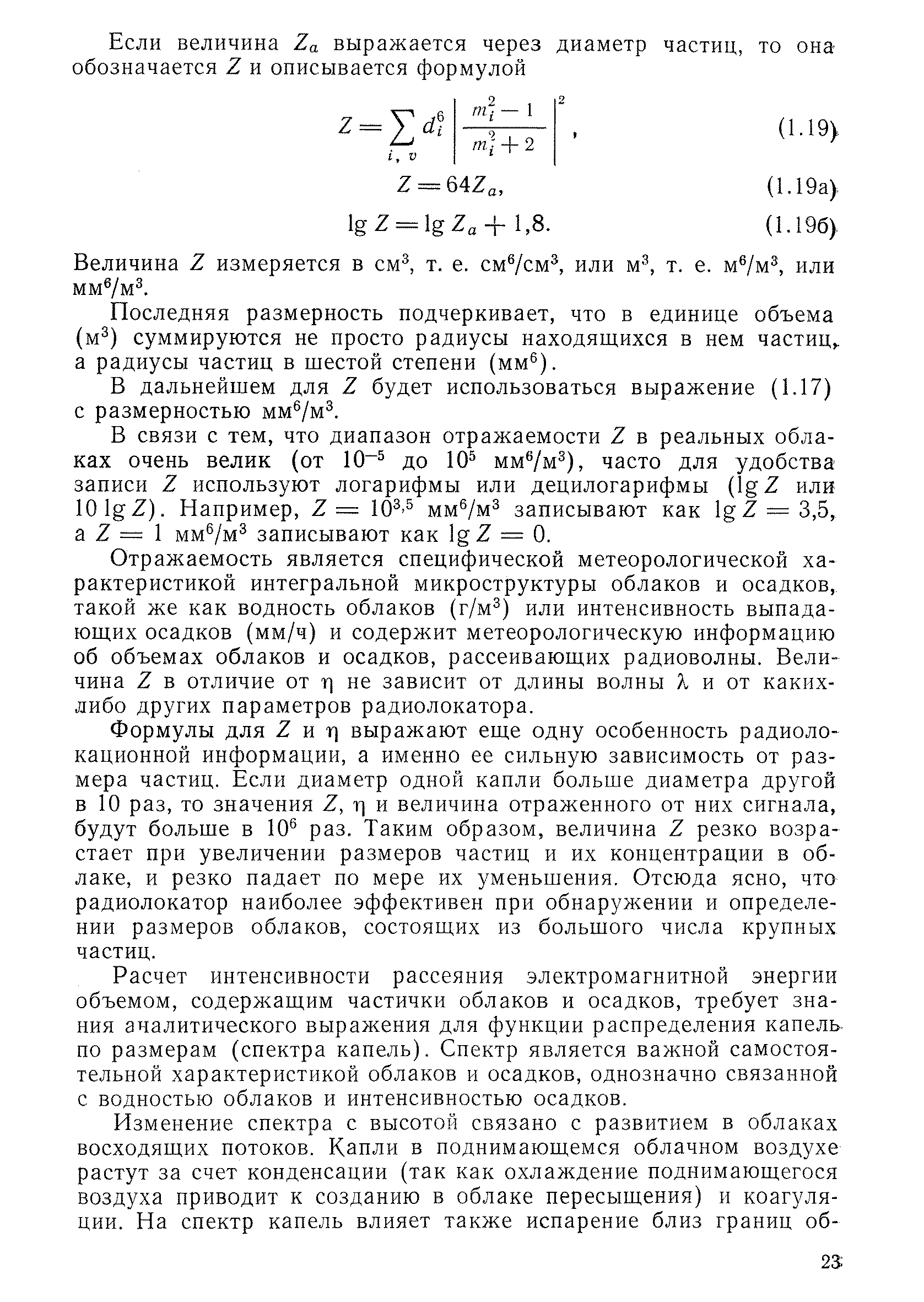 РД 52.04.320-91
