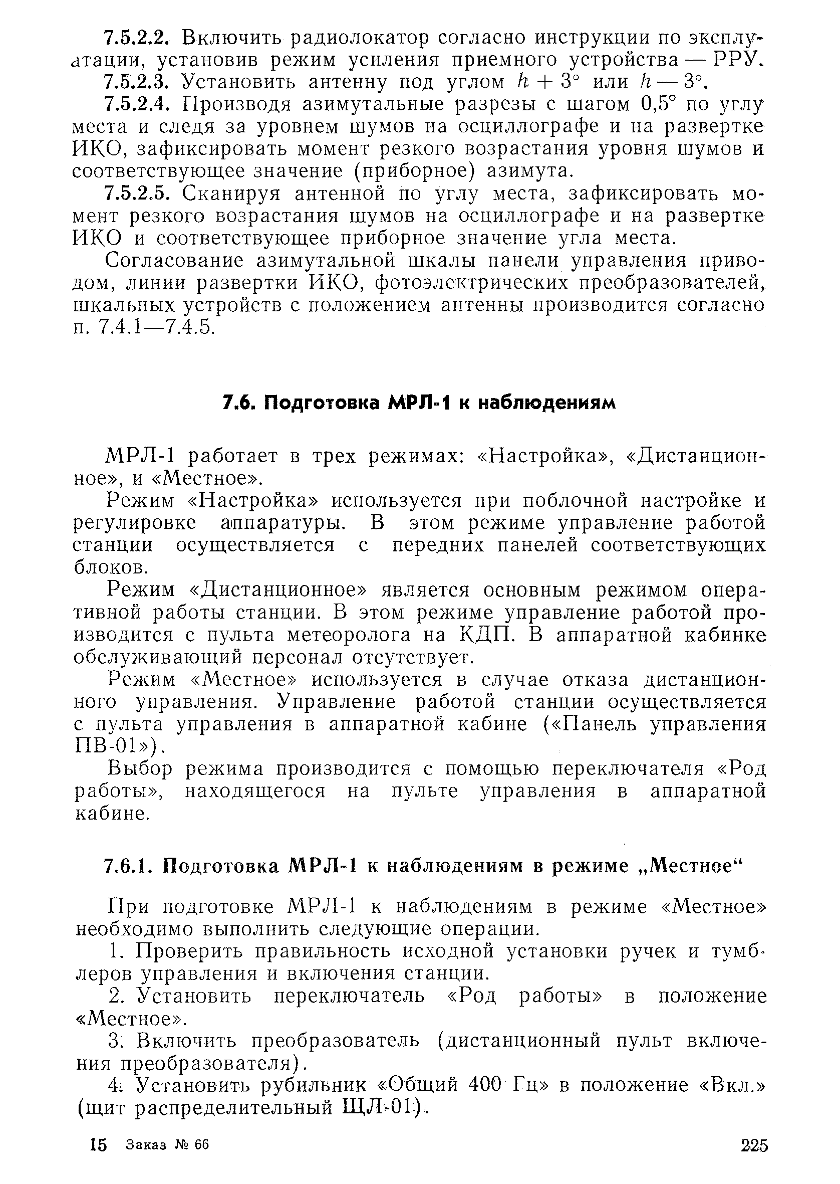 РД 52.04.320-91