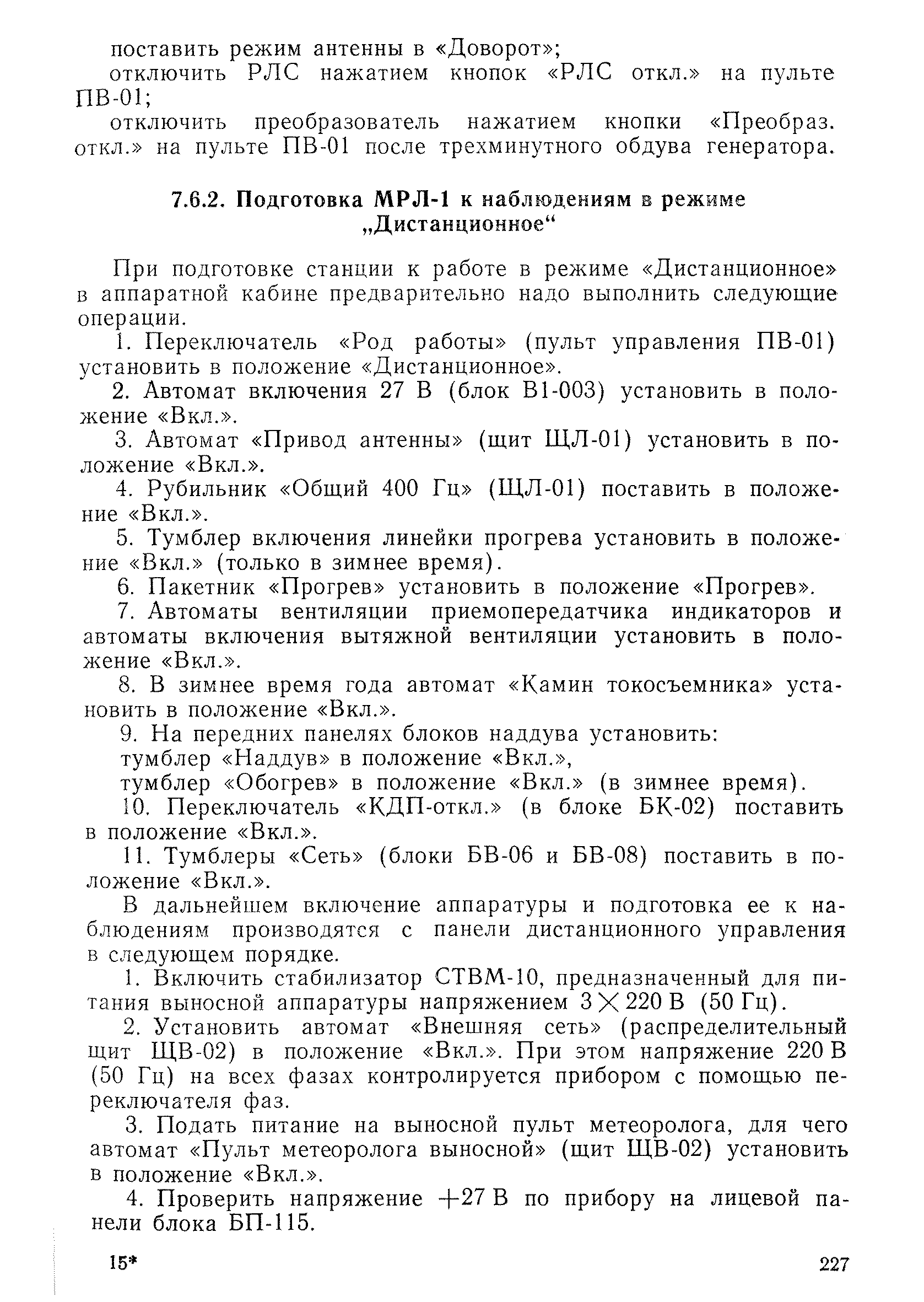 РД 52.04.320-91