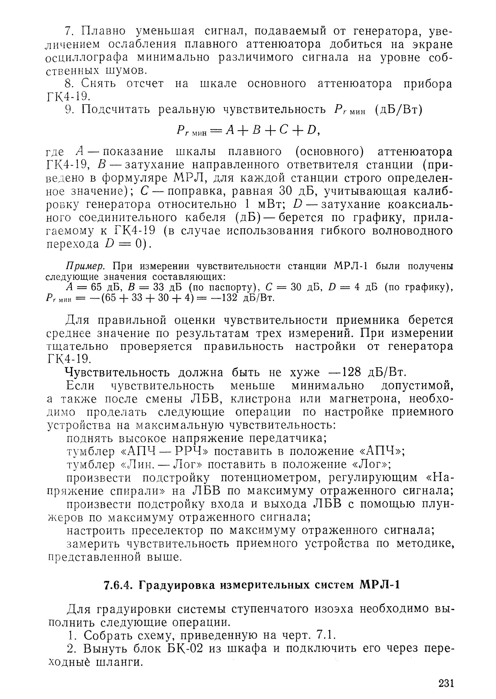 РД 52.04.320-91