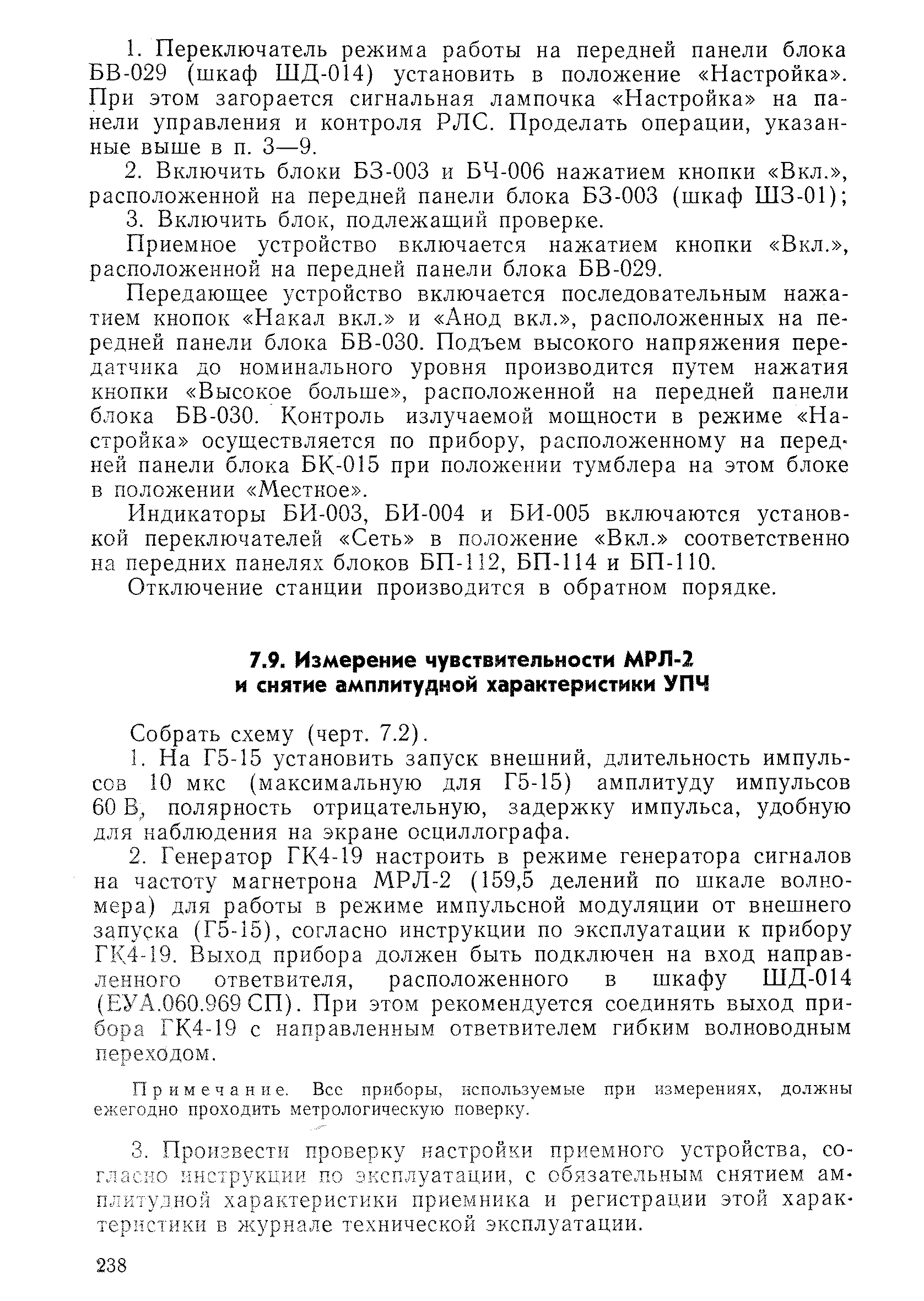 РД 52.04.320-91