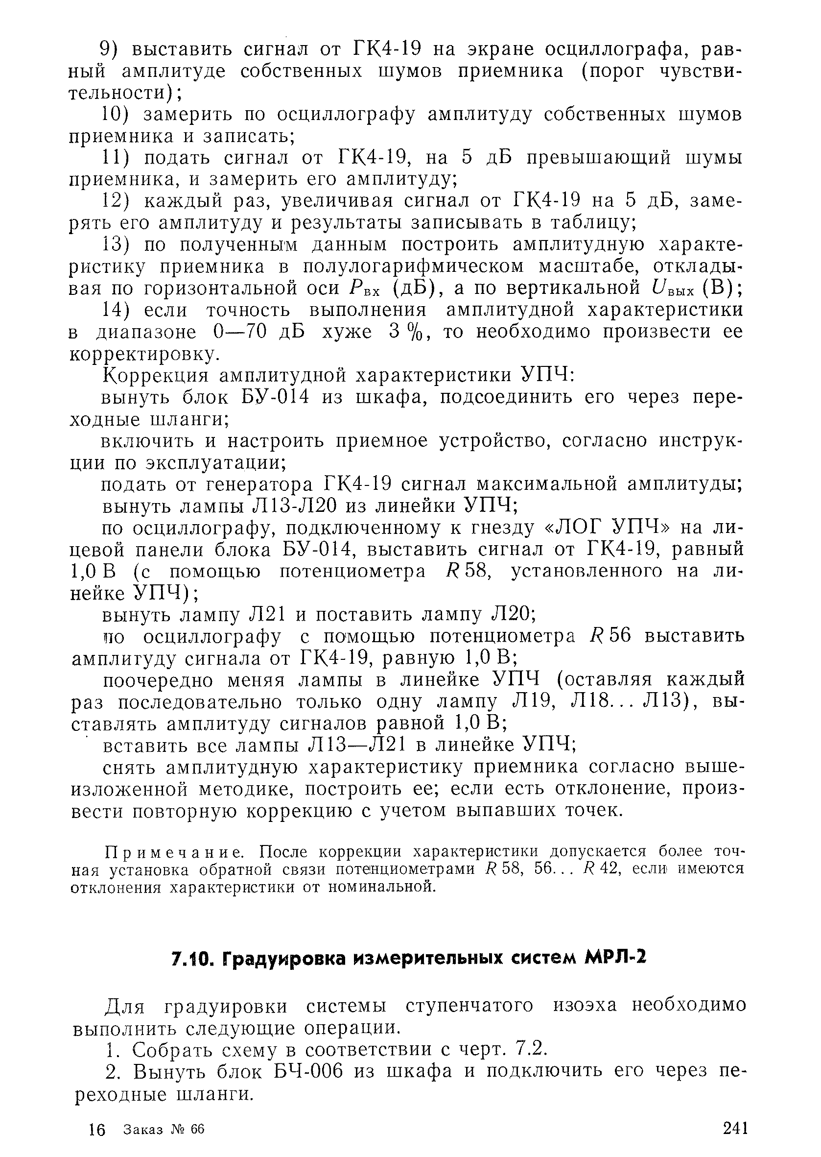 РД 52.04.320-91