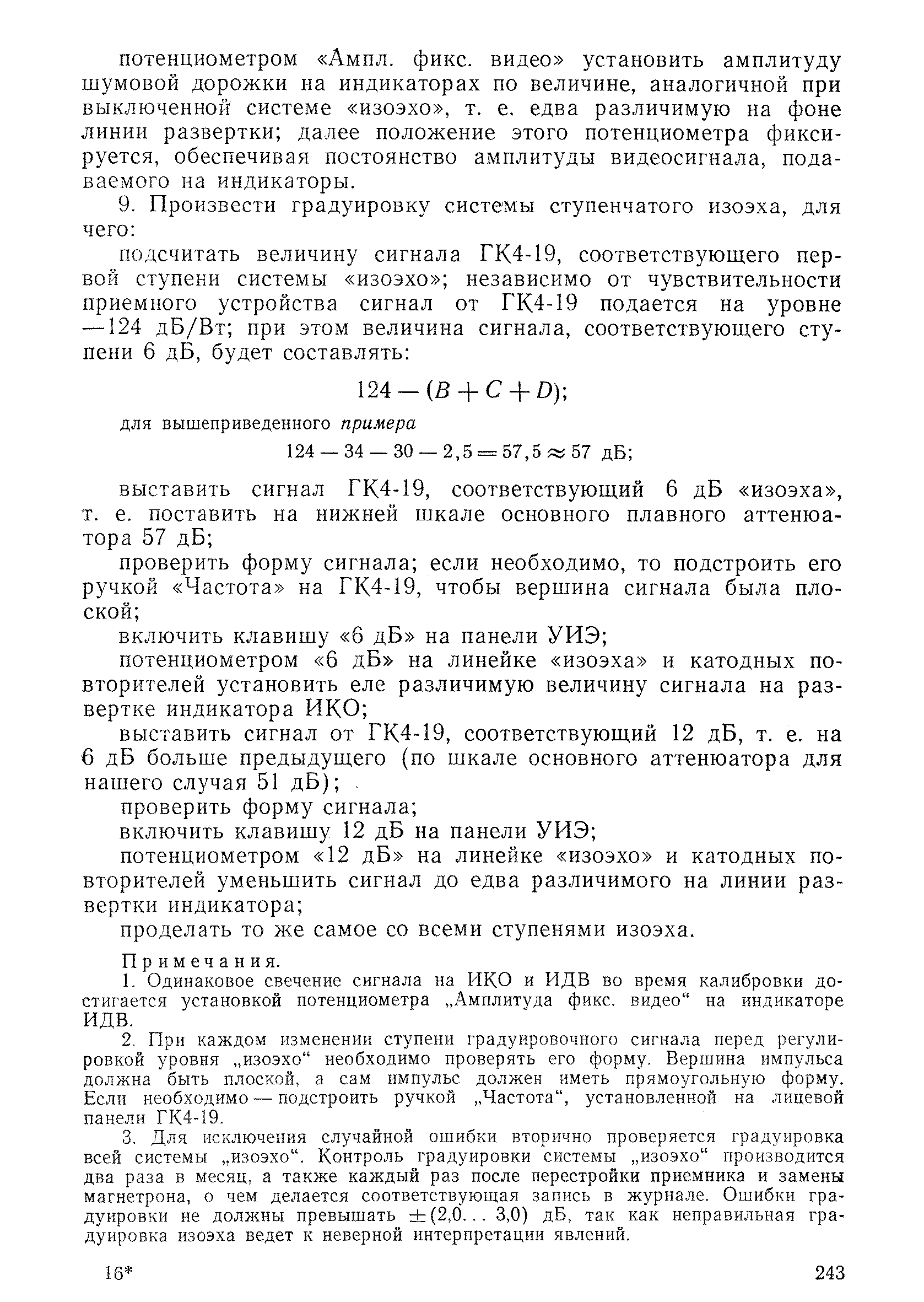 РД 52.04.320-91