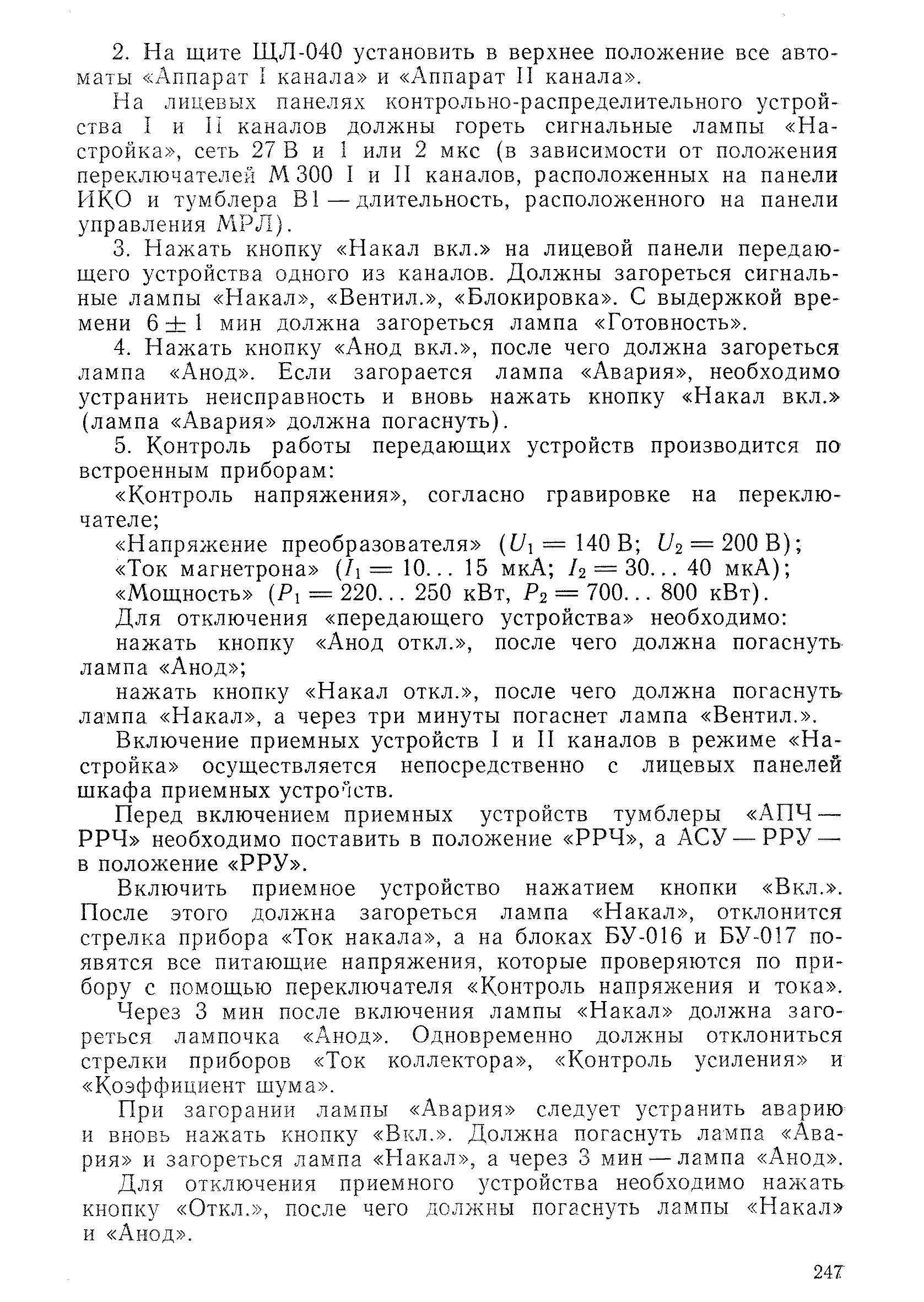 РД 52.04.320-91