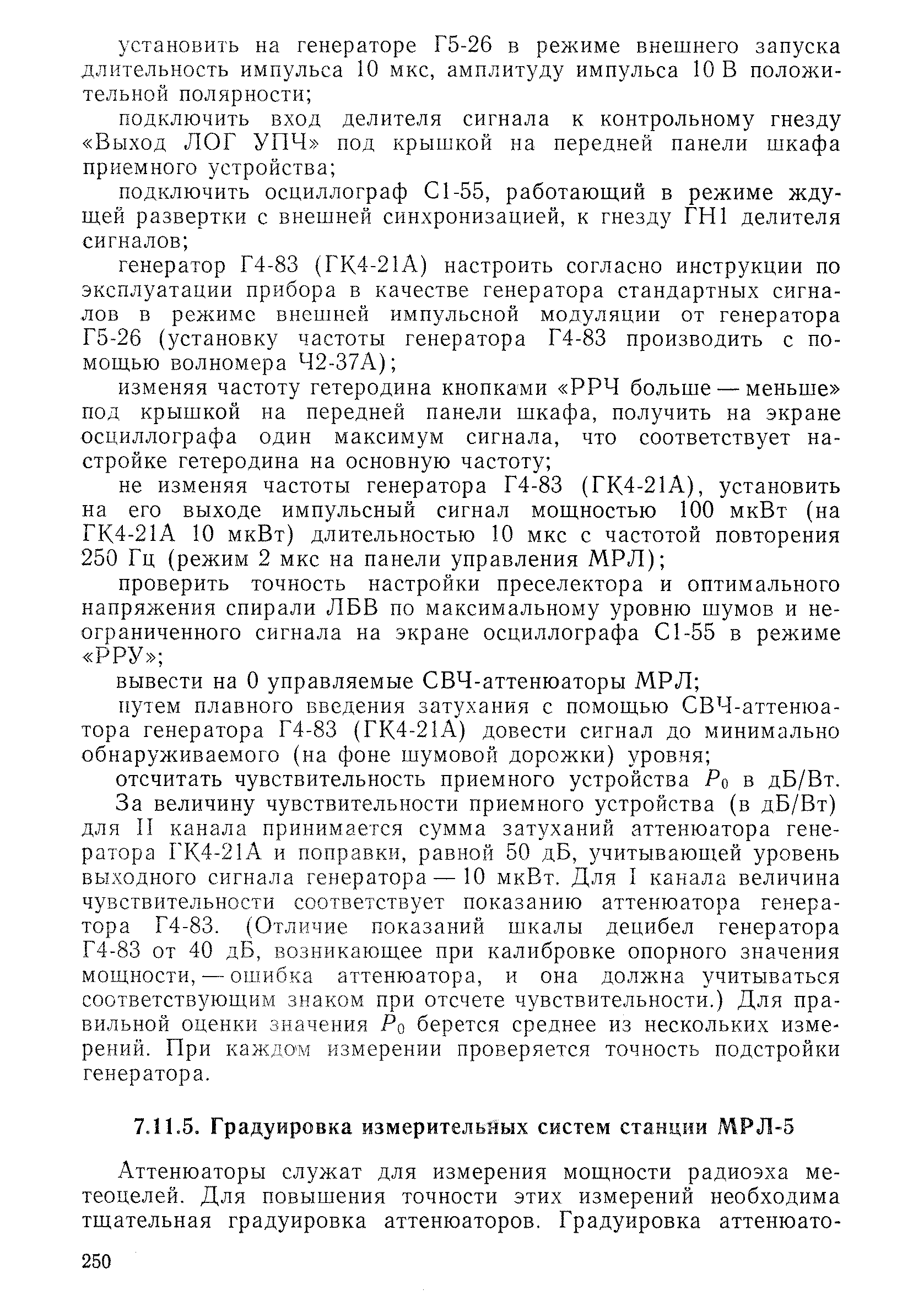 РД 52.04.320-91