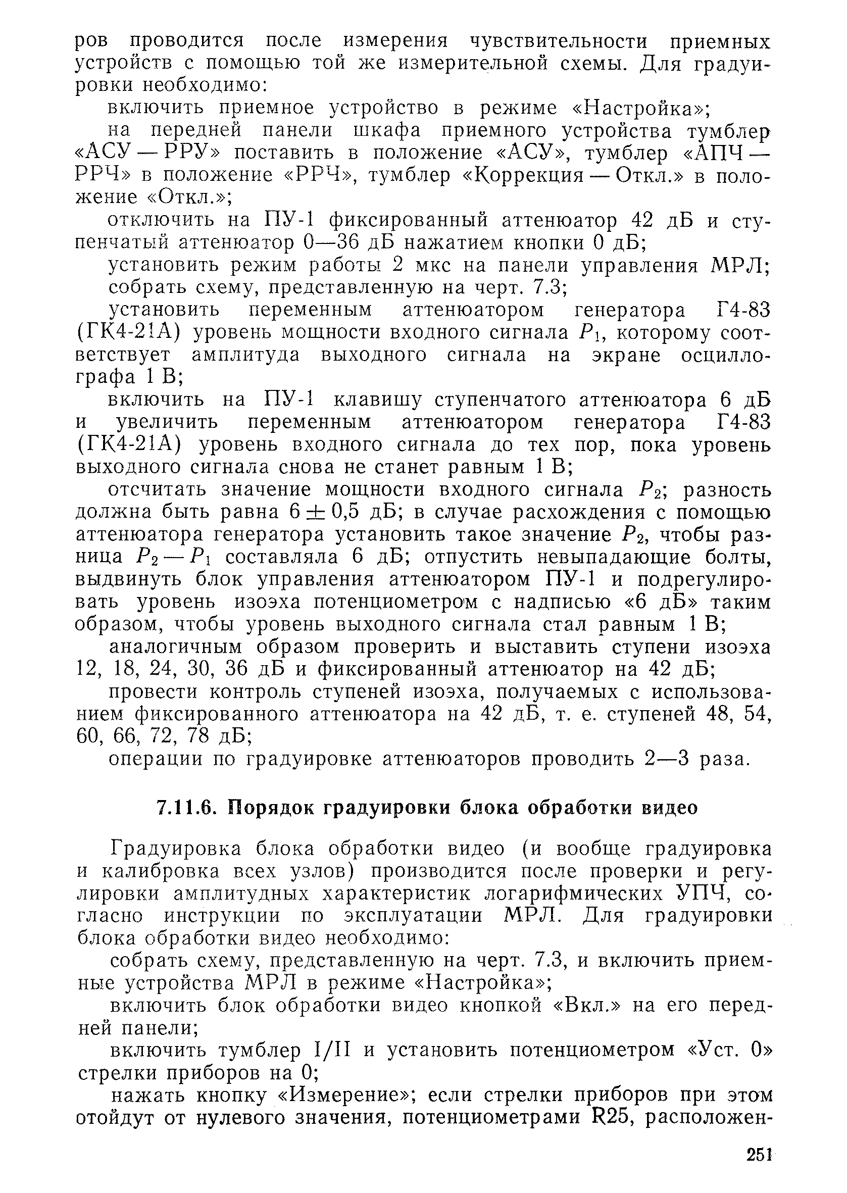 РД 52.04.320-91