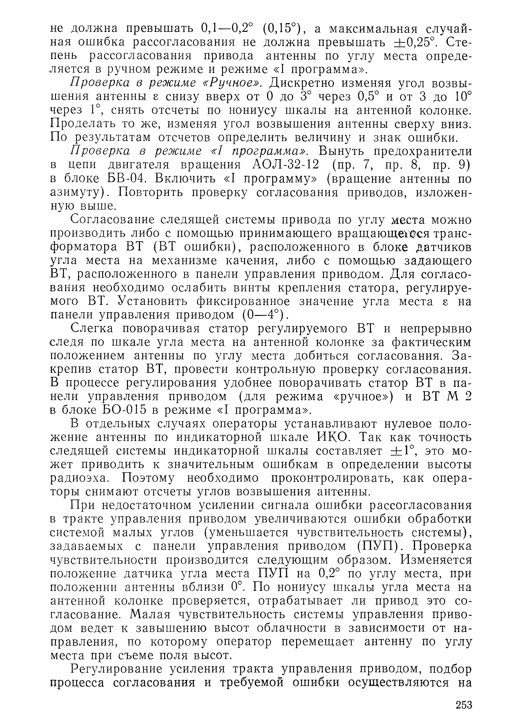 РД 52.04.320-91