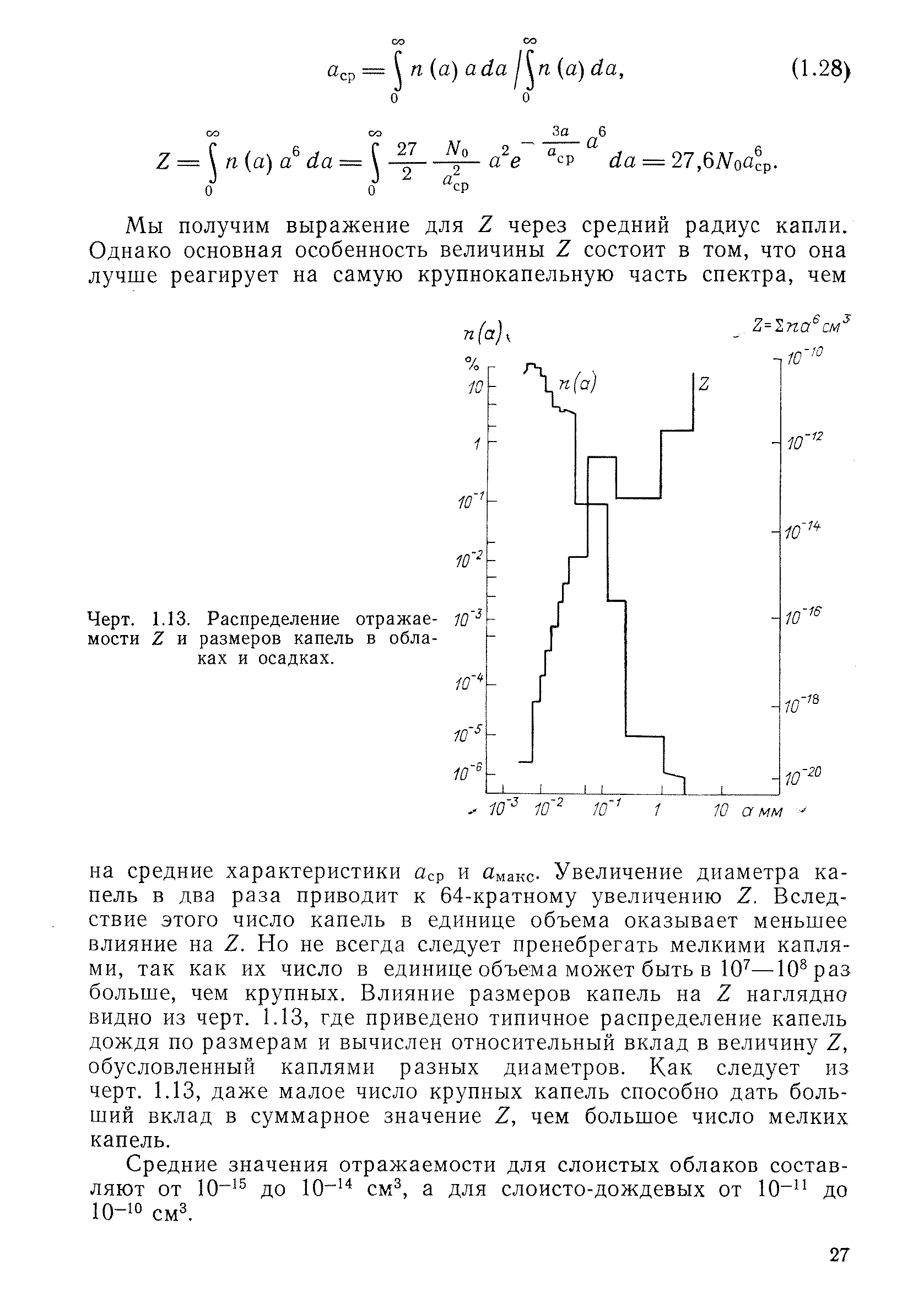 РД 52.04.320-91