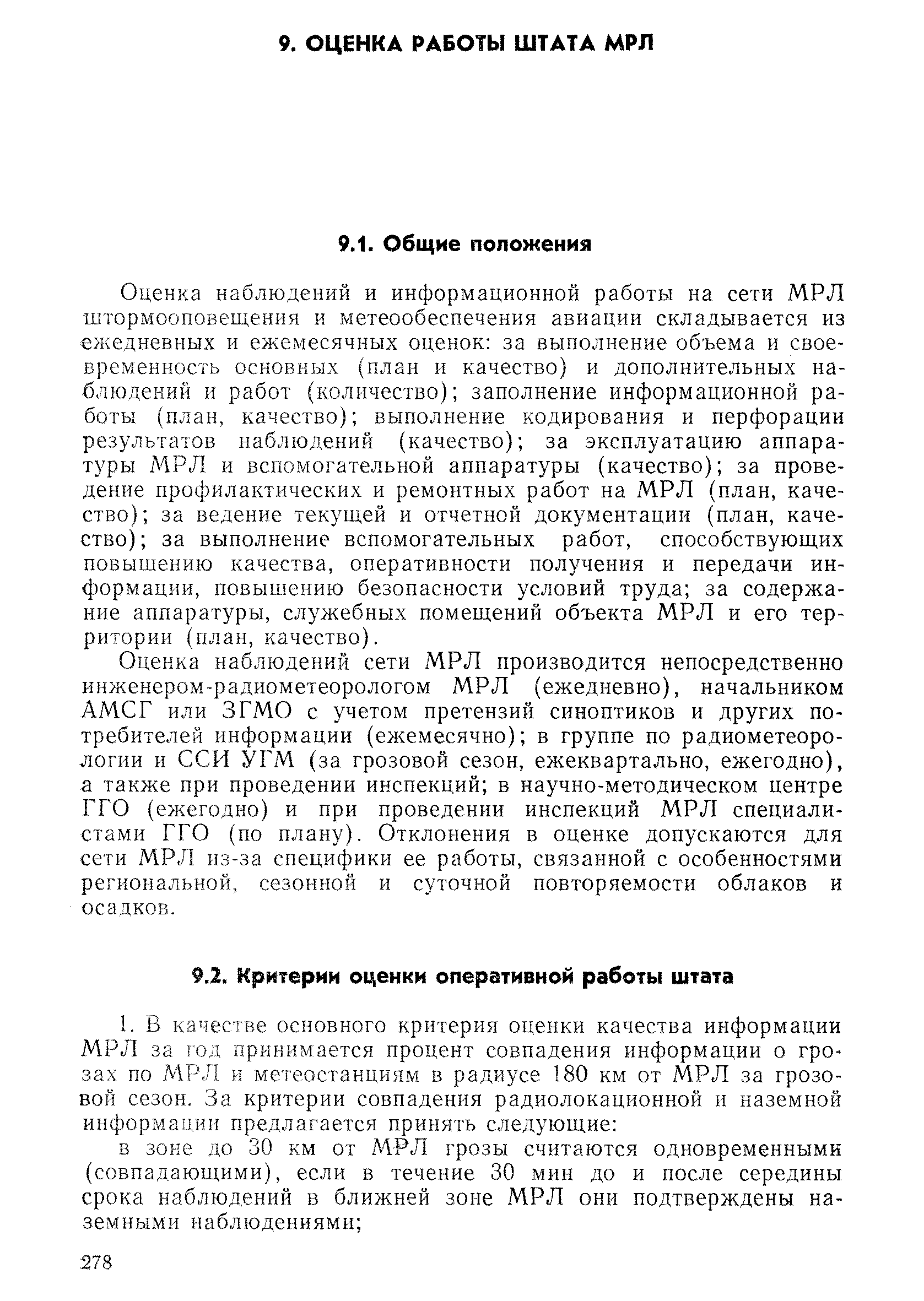 РД 52.04.320-91