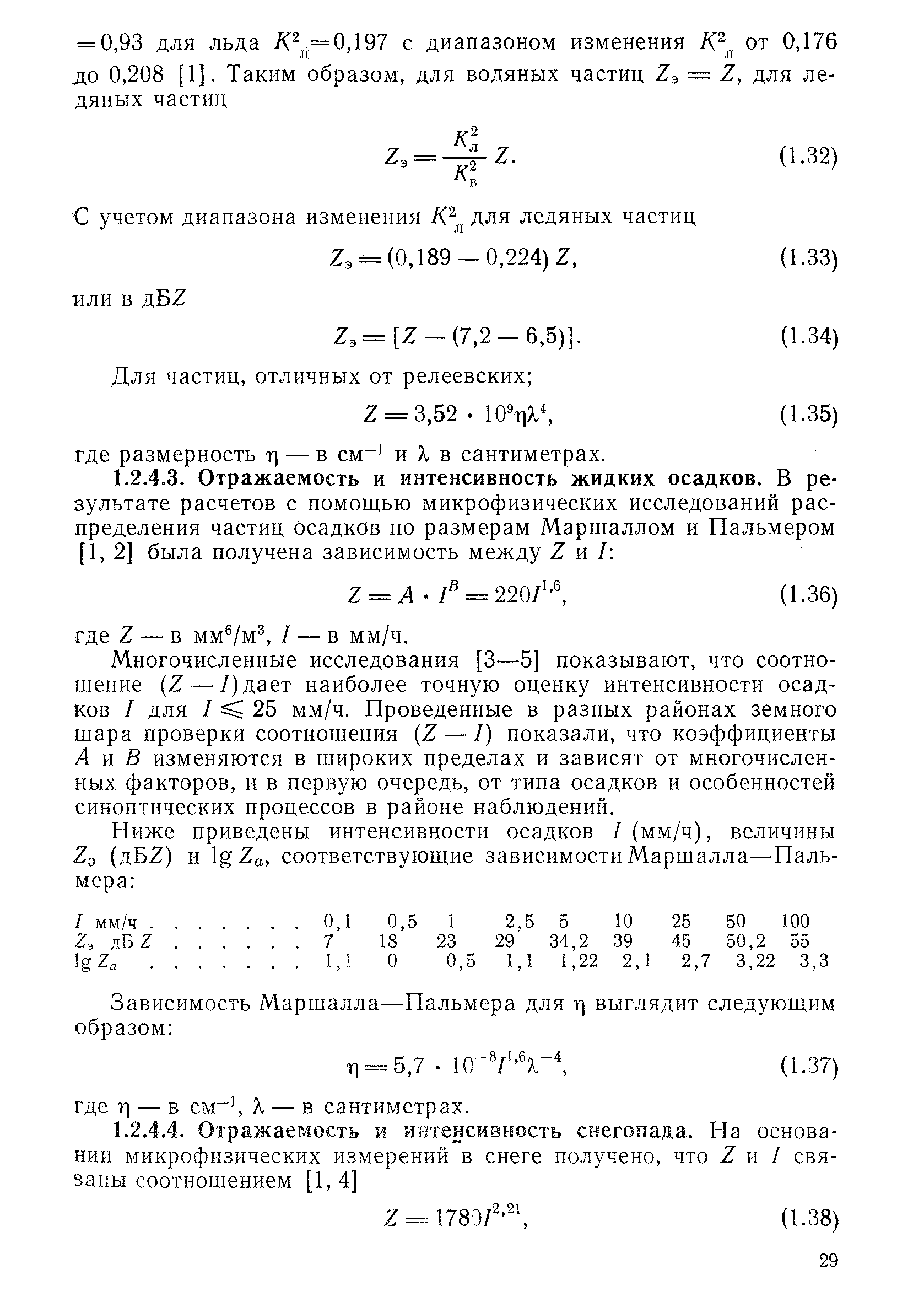 РД 52.04.320-91