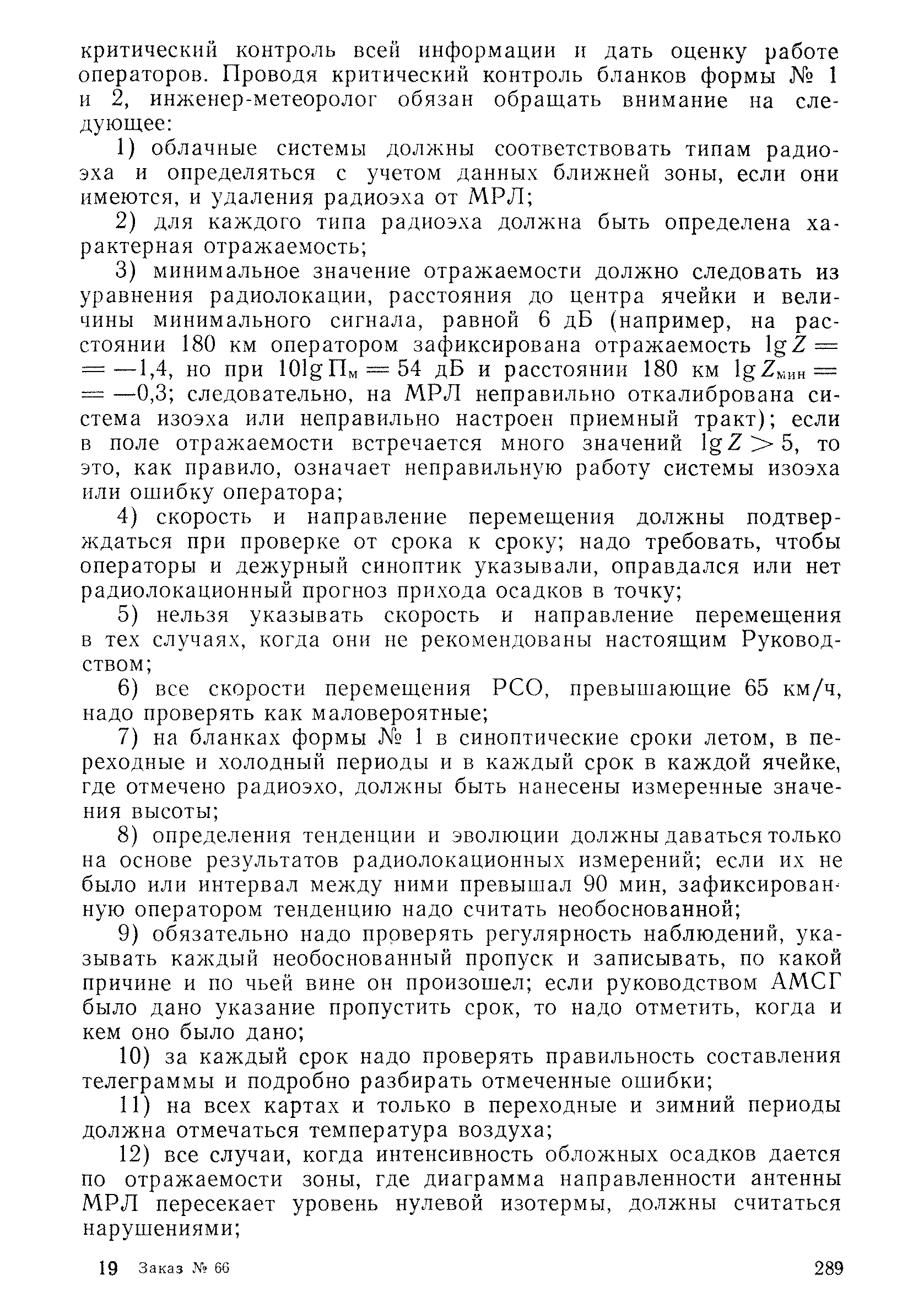 РД 52.04.320-91