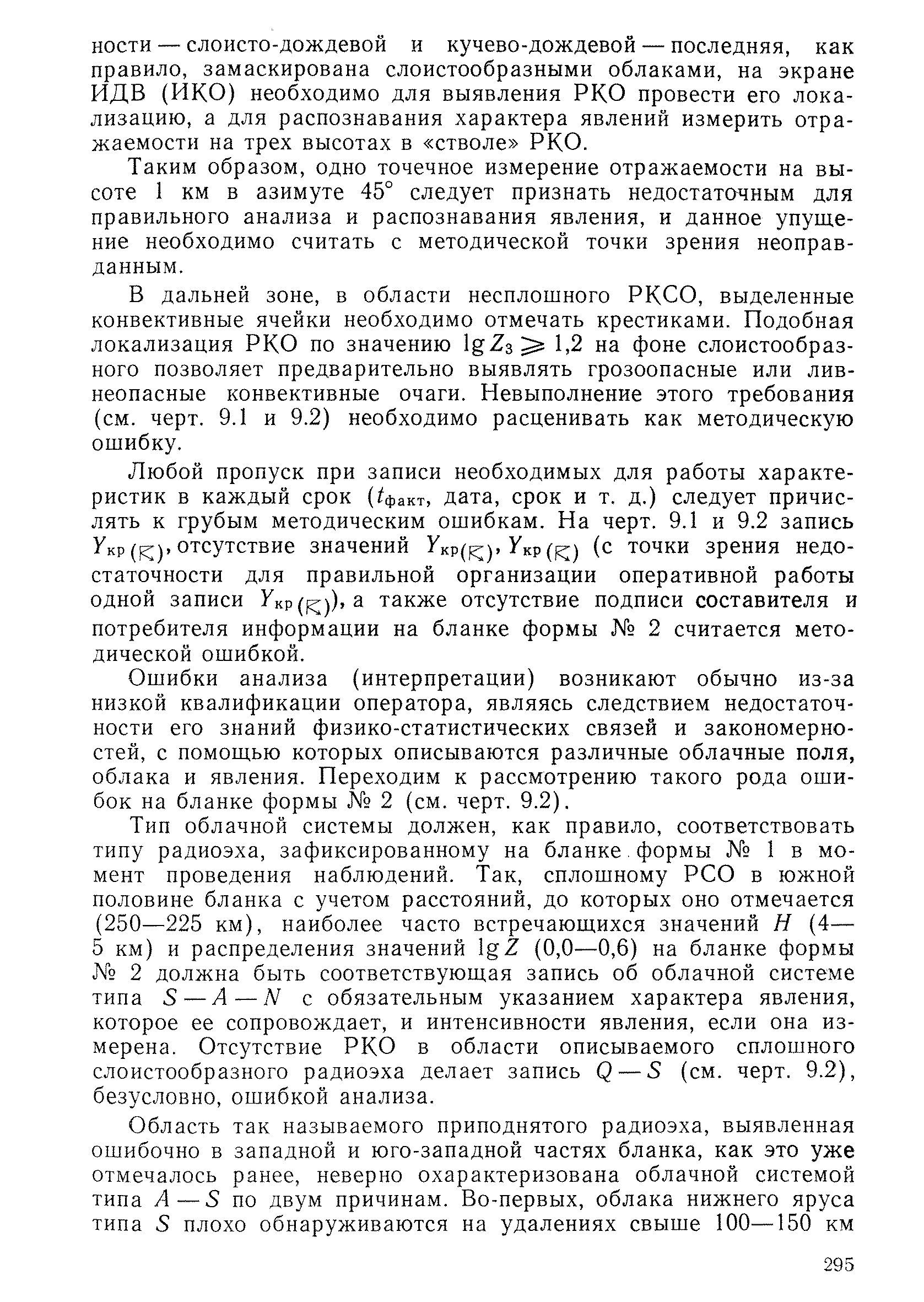 РД 52.04.320-91