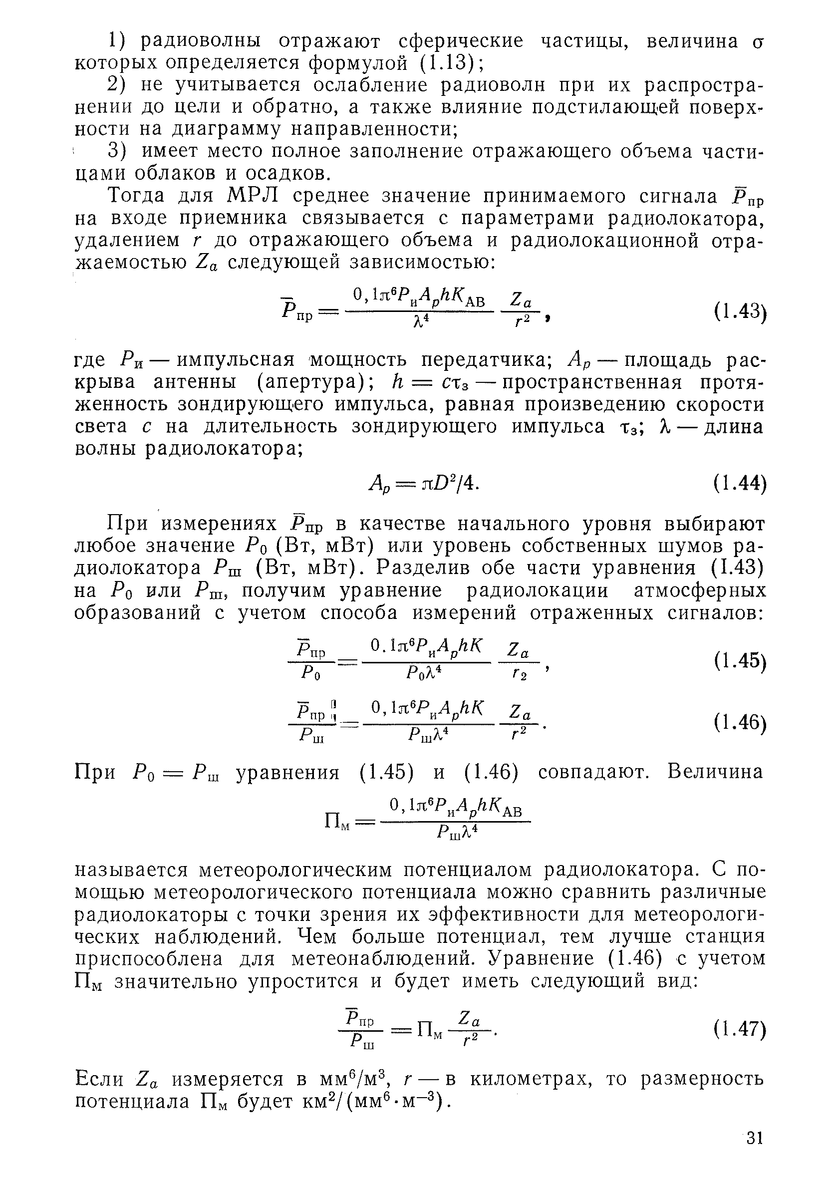 РД 52.04.320-91