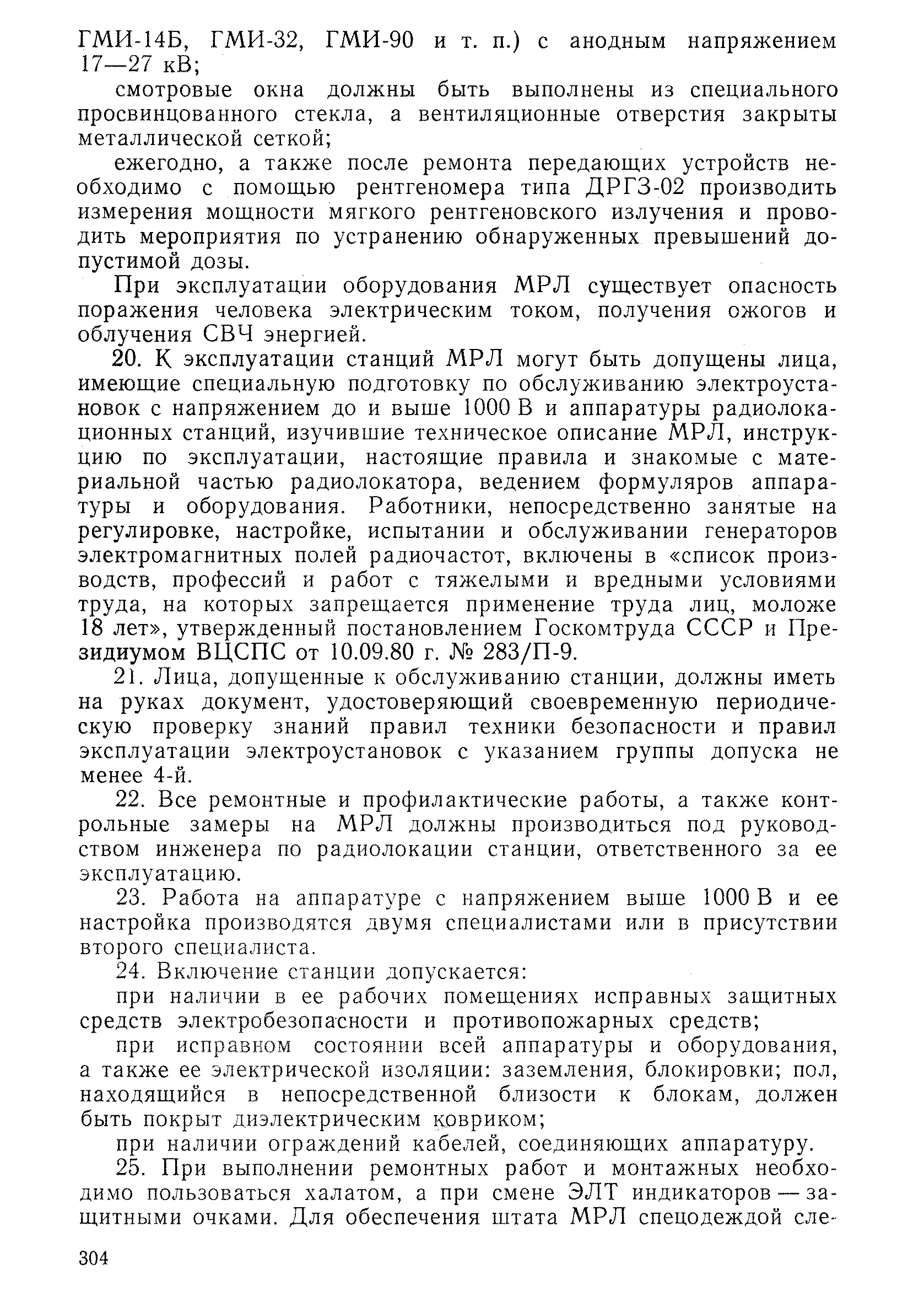 РД 52.04.320-91