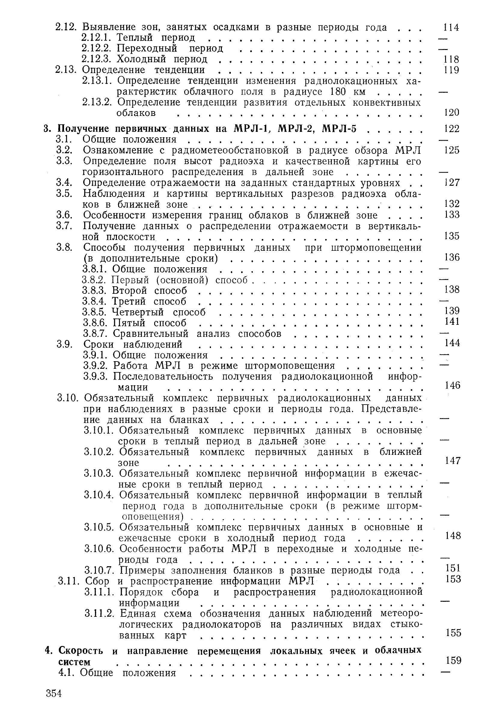 РД 52.04.320-91