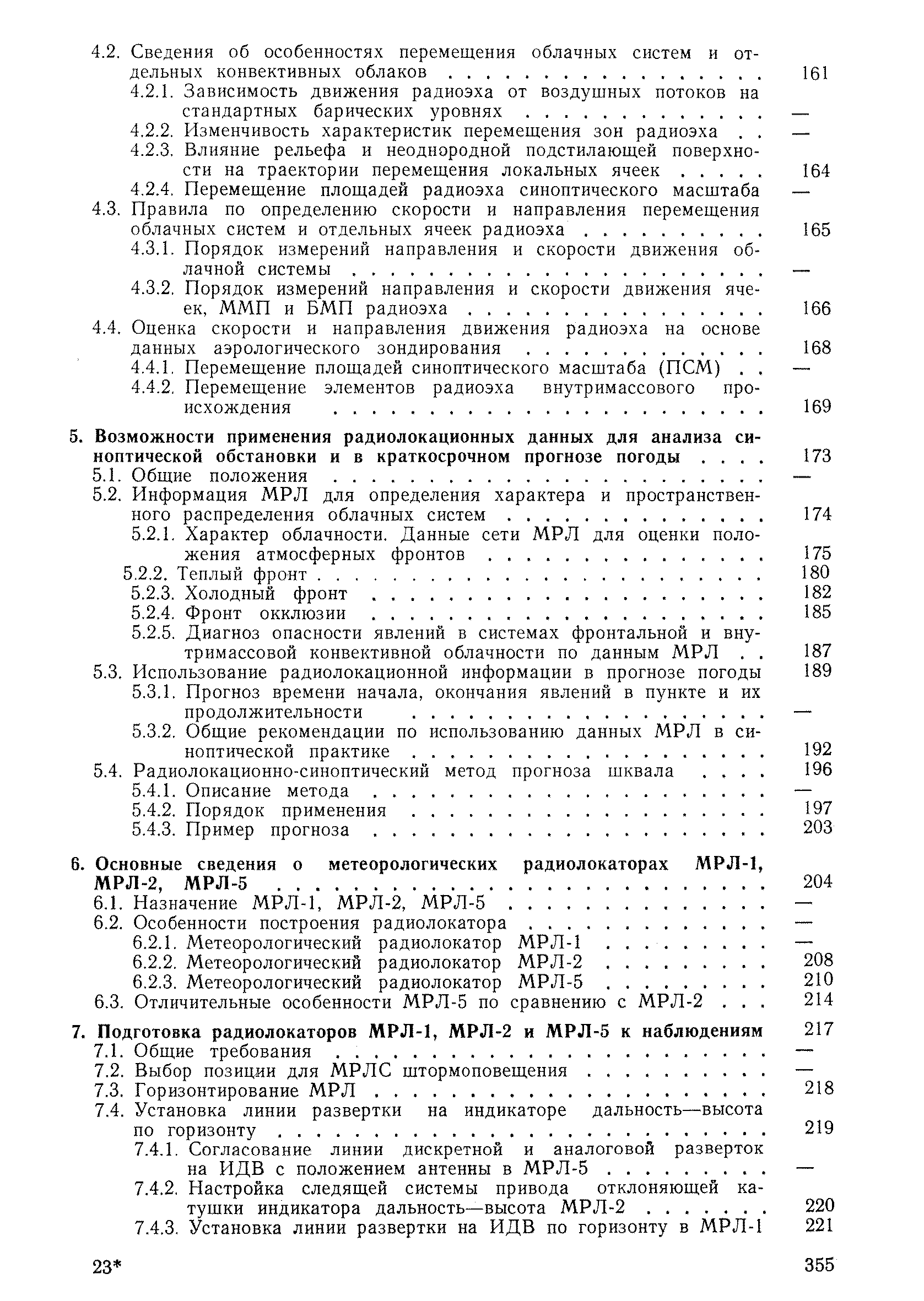 РД 52.04.320-91