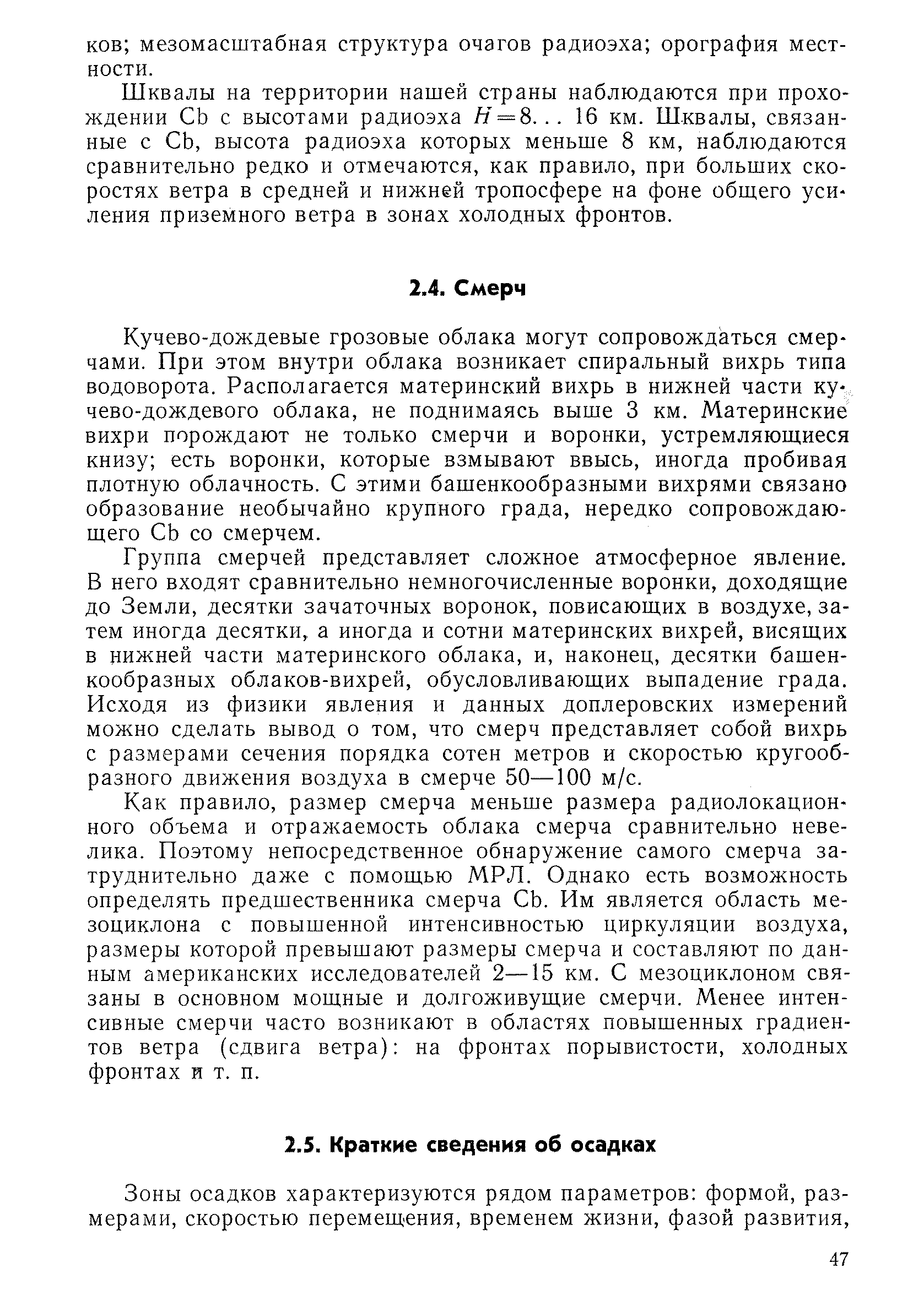 РД 52.04.320-91