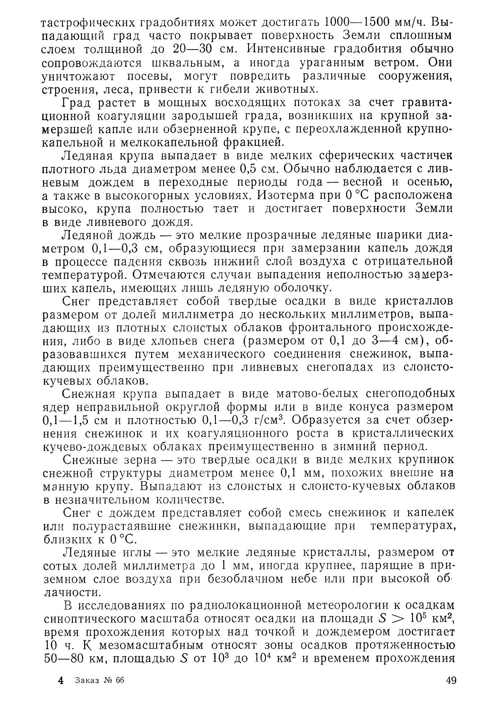 РД 52.04.320-91