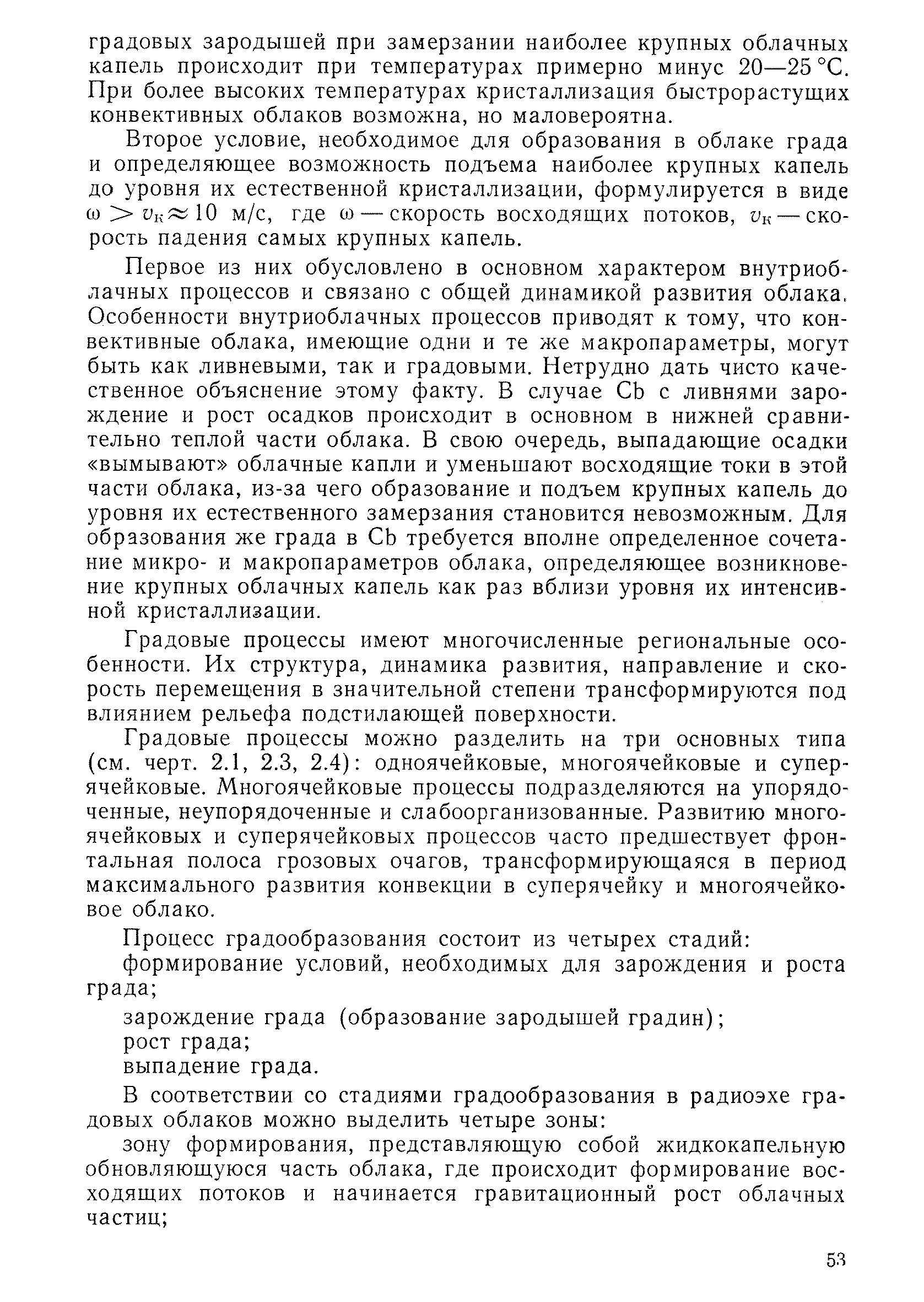 РД 52.04.320-91