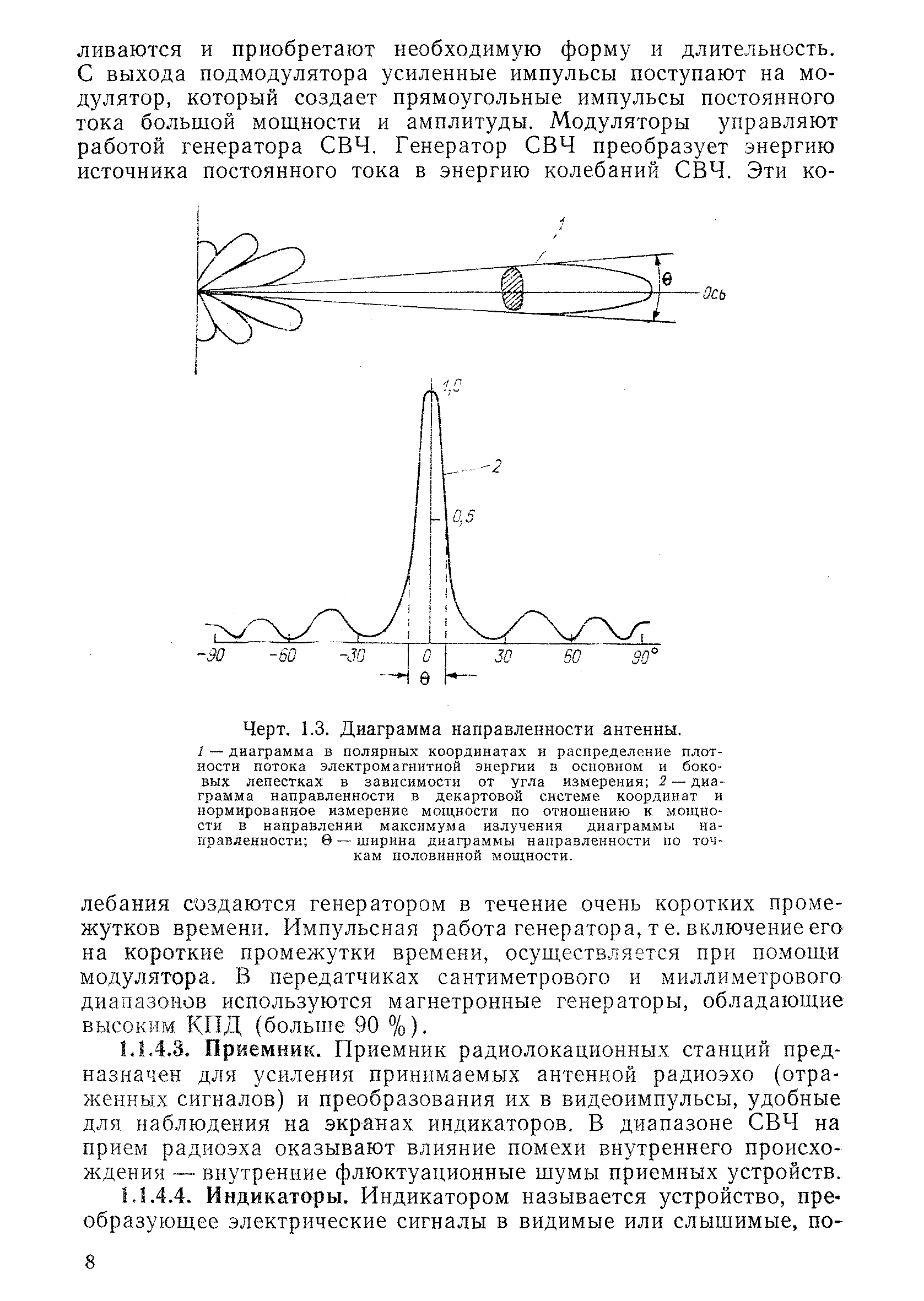 РД 52.04.320-91