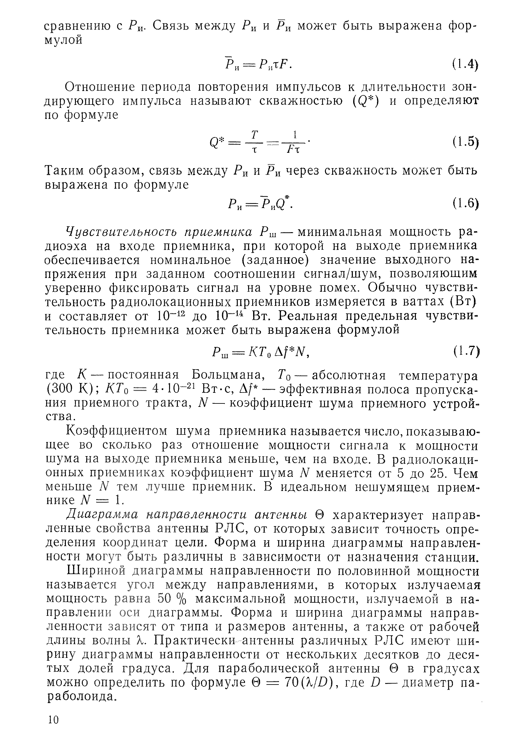 РД 52.04.320-91