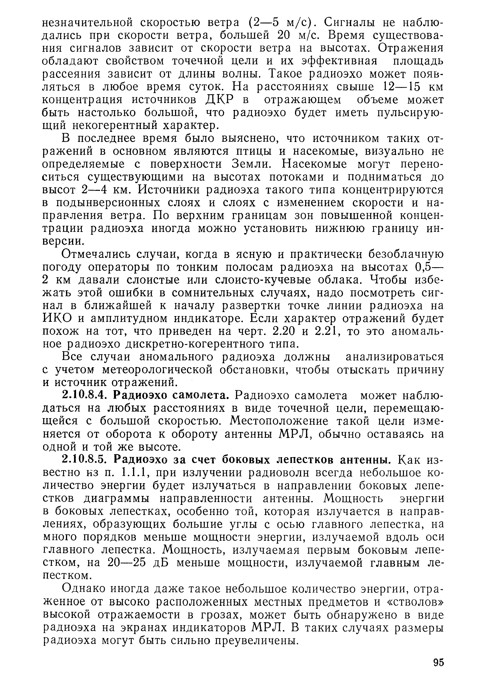 РД 52.04.320-91