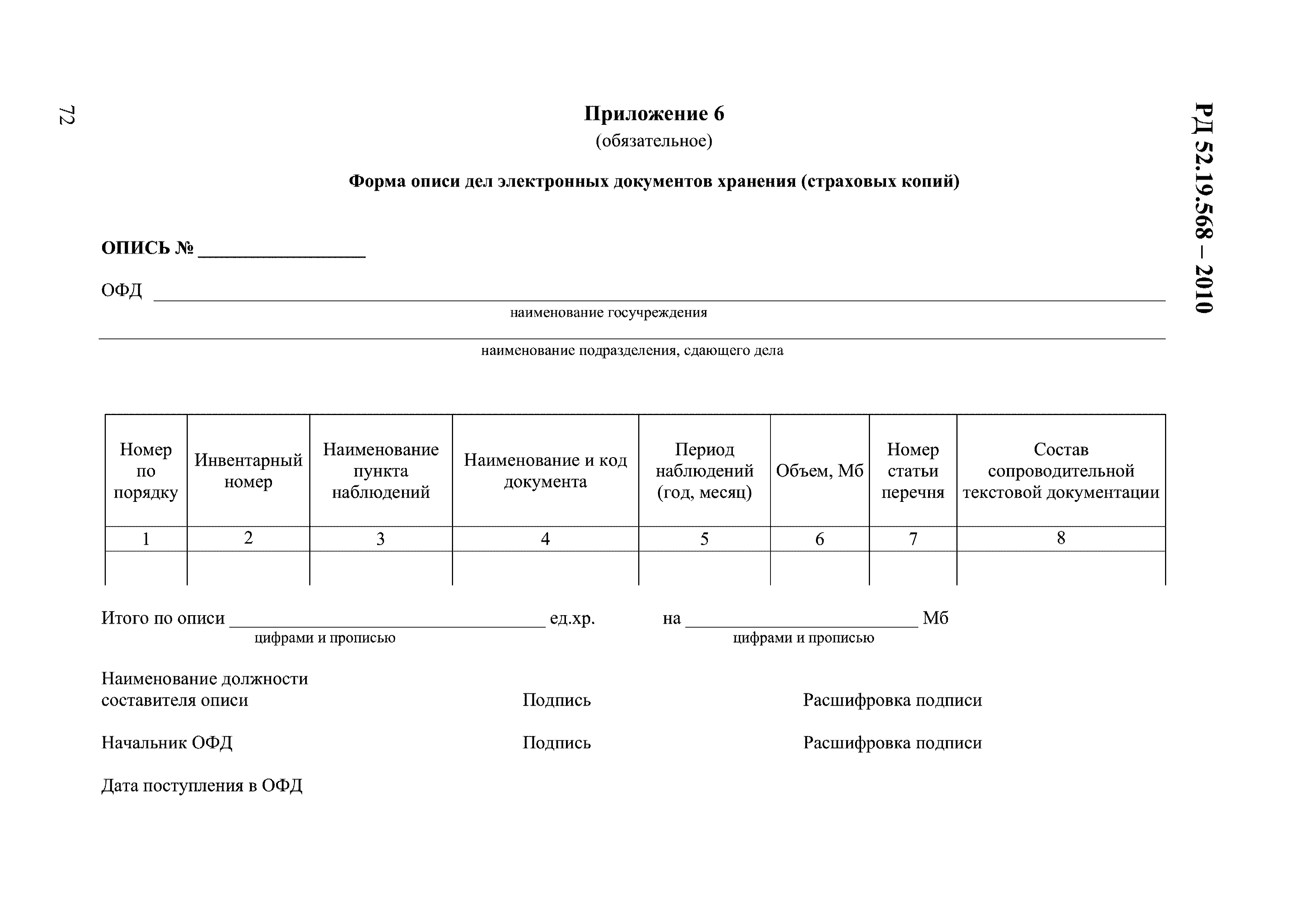 РД 52.19.568-2010