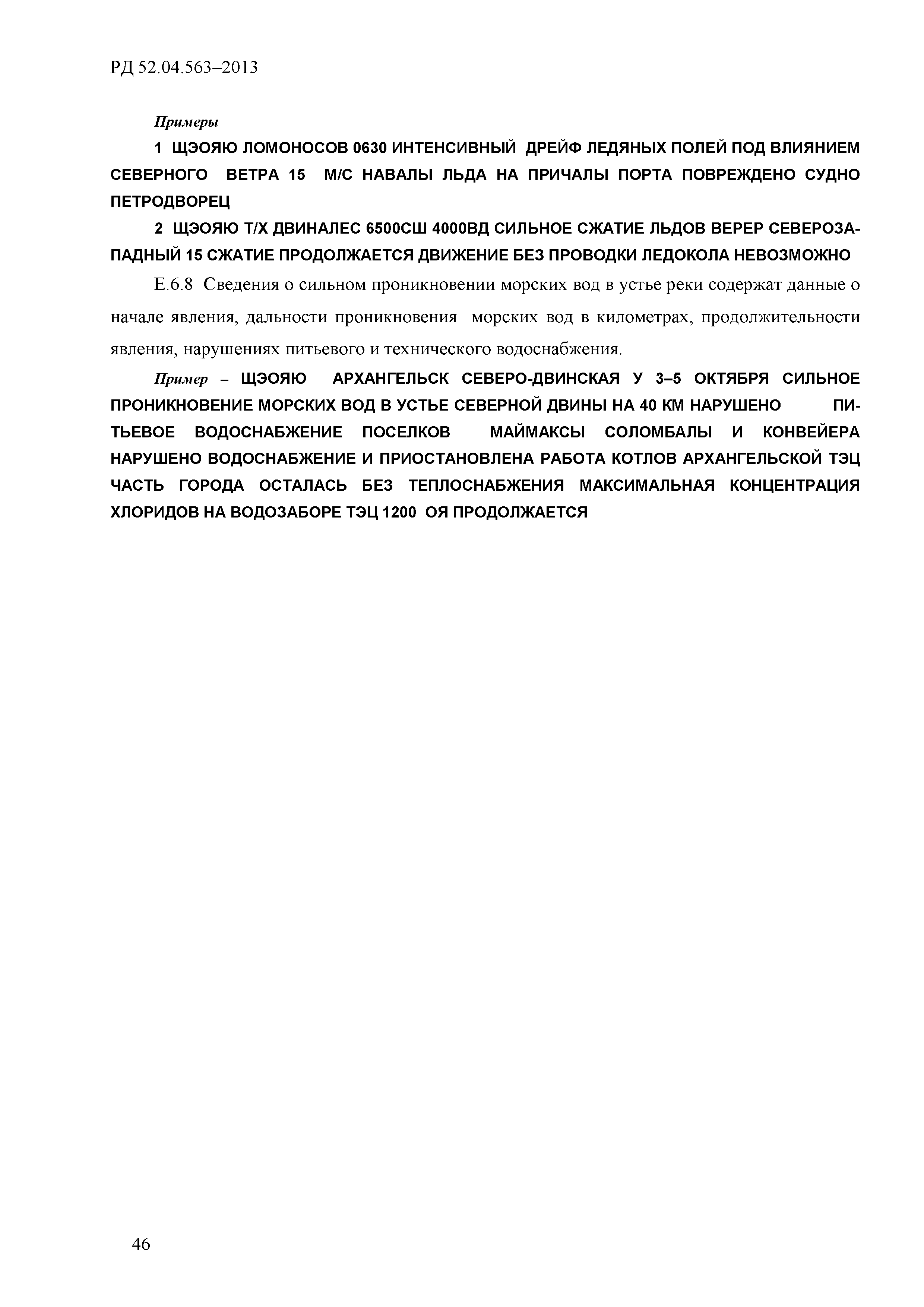 РД 52.04.563-2013