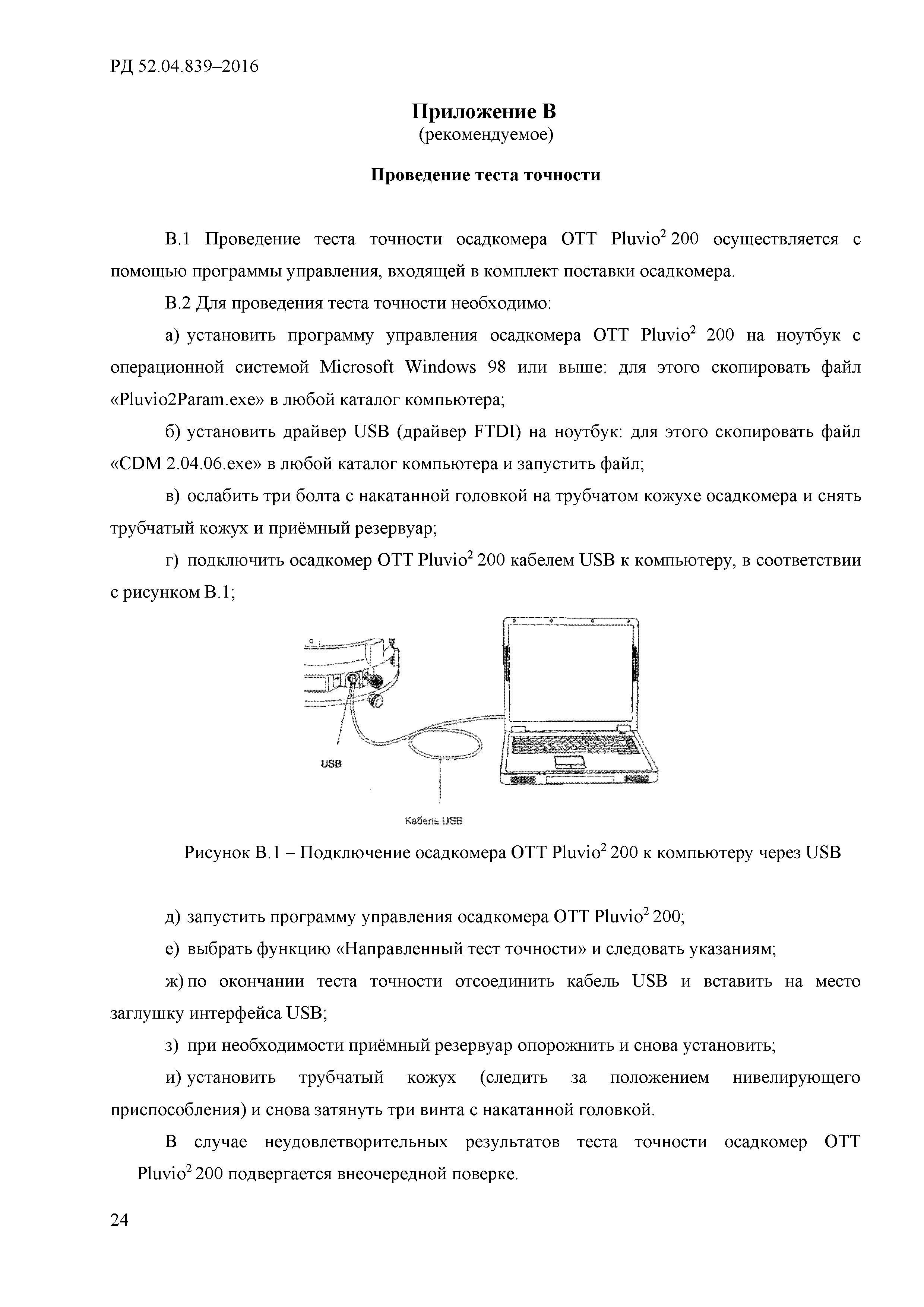 РД 52.04.839-2016