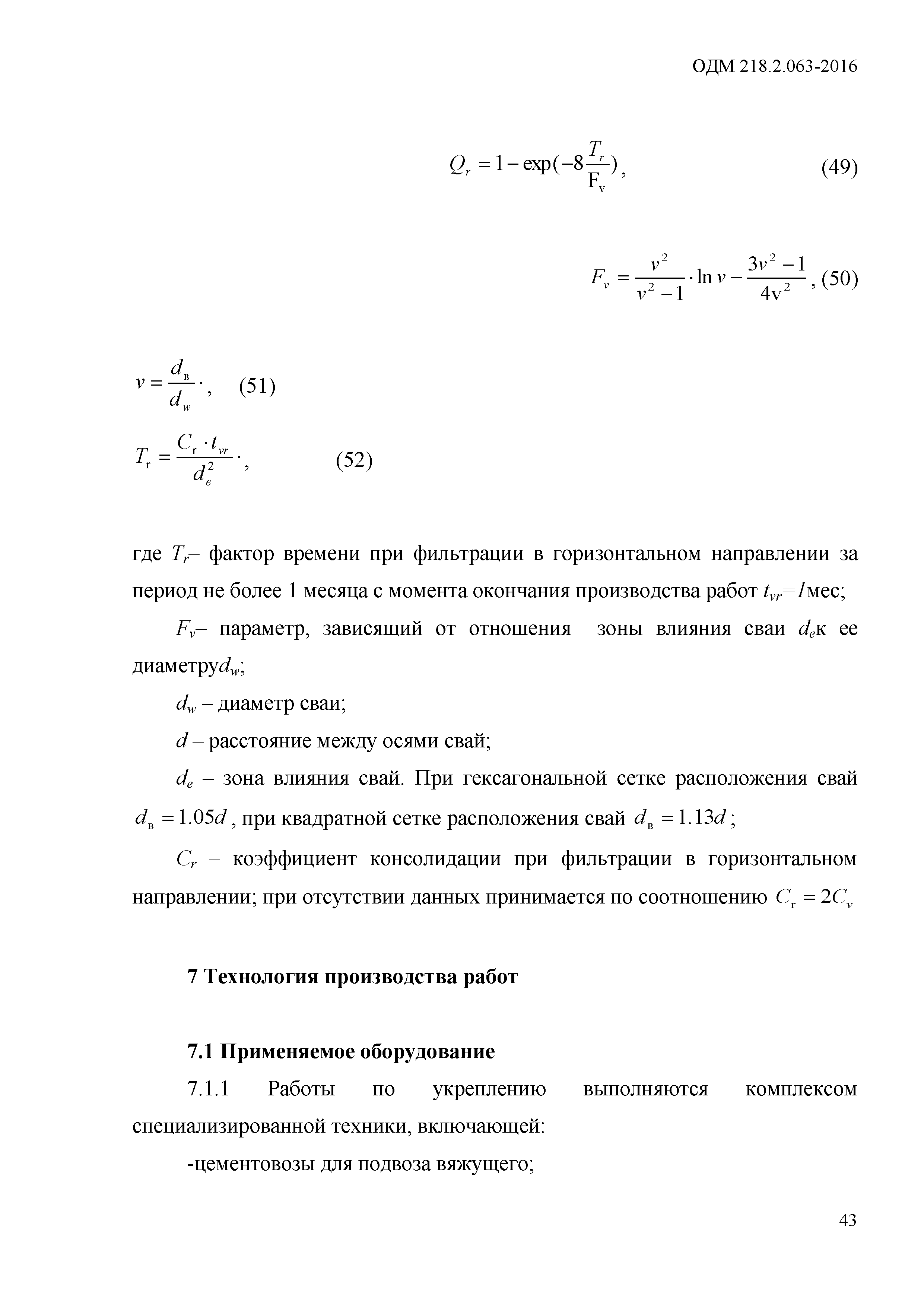 ОДМ 218.2.063-2015