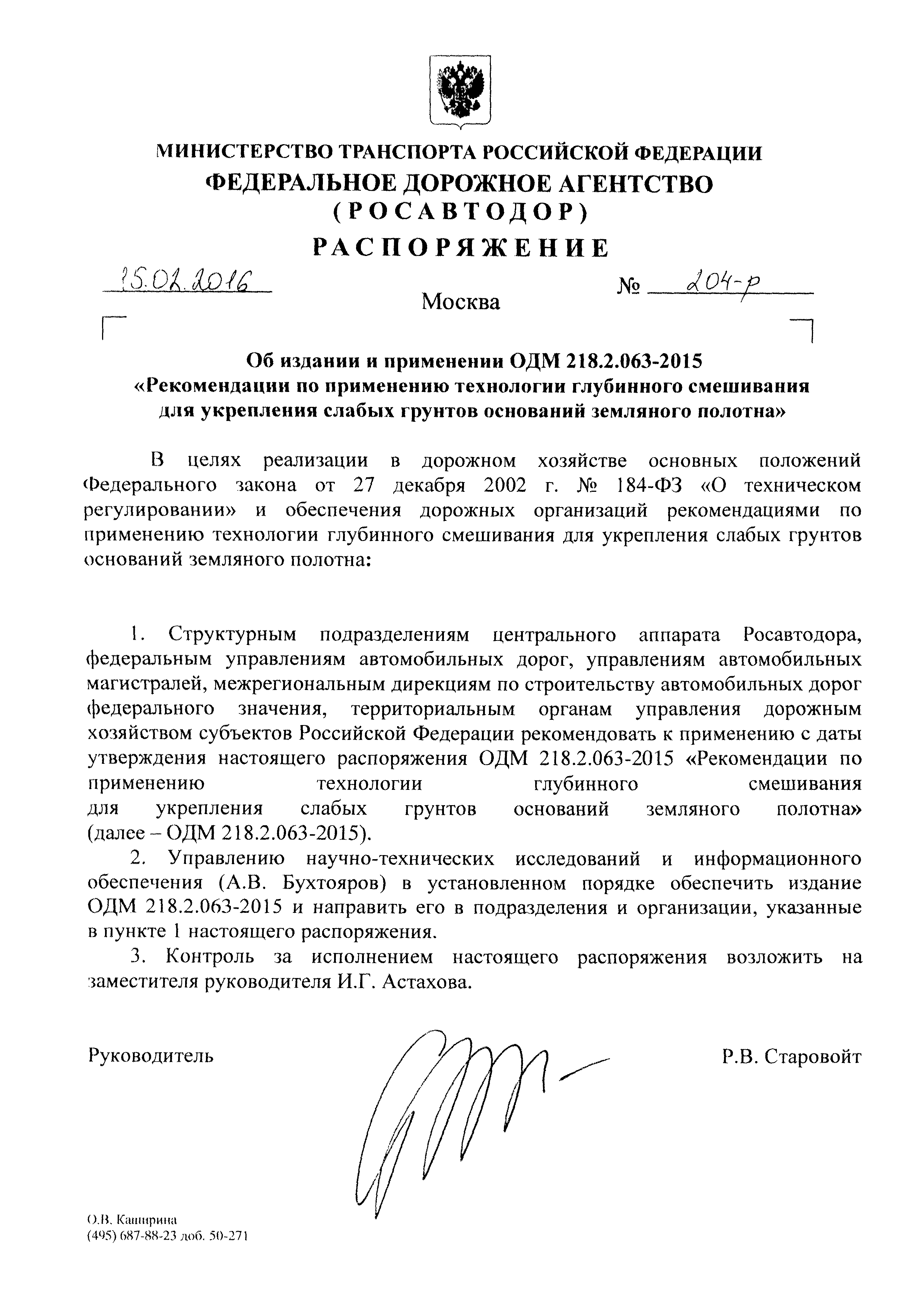 ОДМ 218.2.063-2015