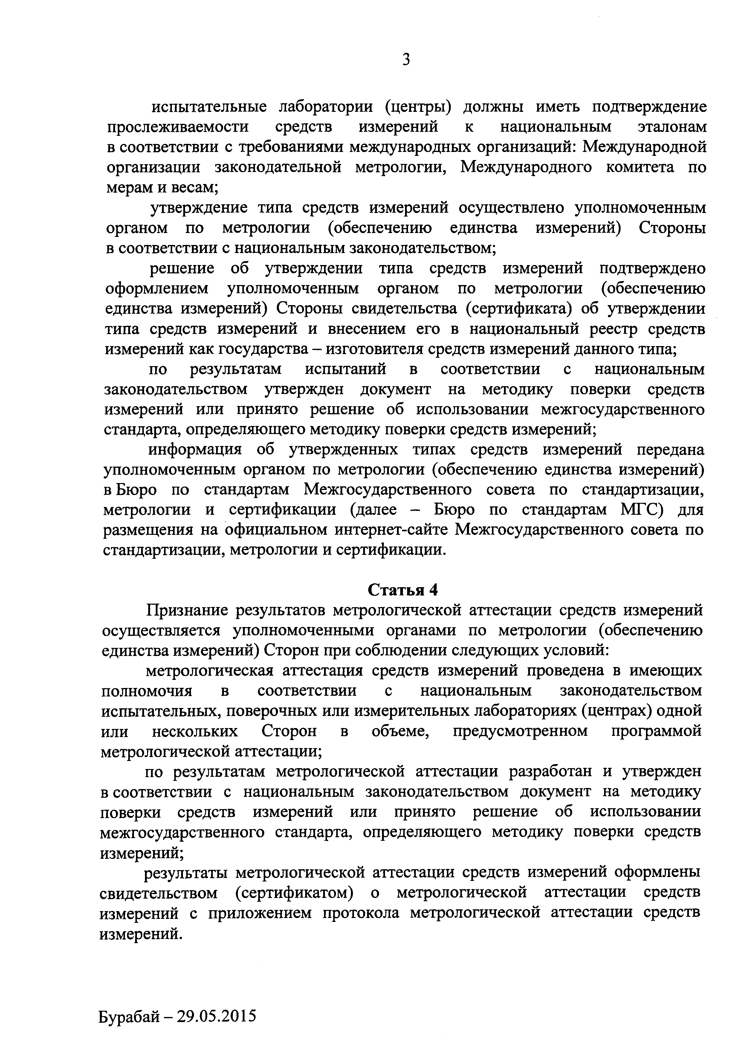 Соглашение