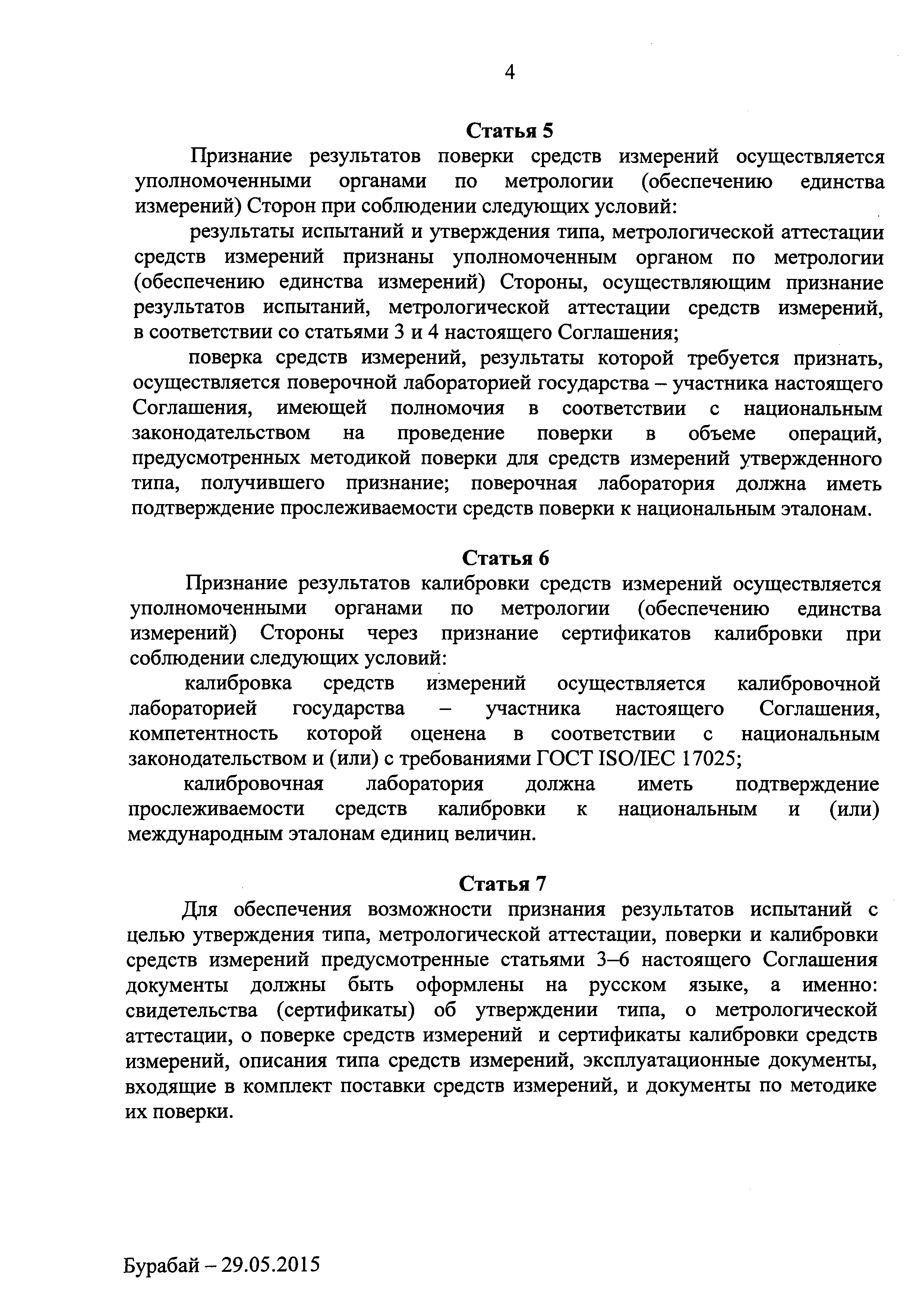 Соглашение
