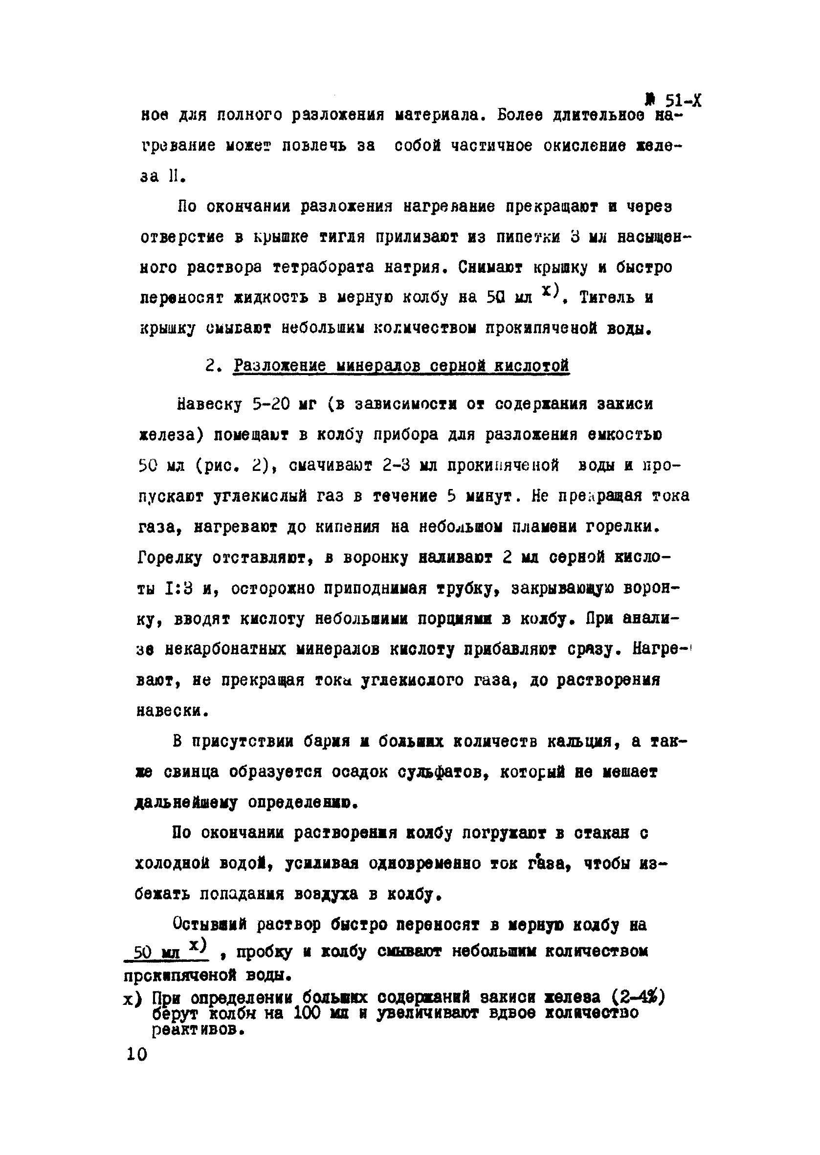 Инструкция НСАМ 51-Х