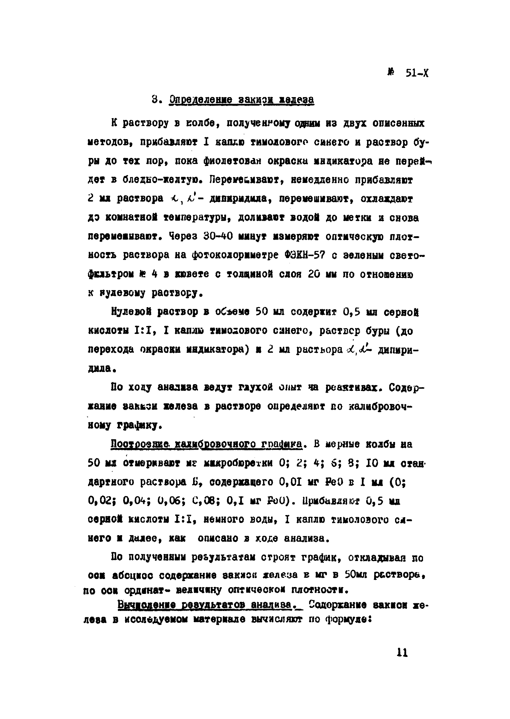 Инструкция НСАМ 51-Х