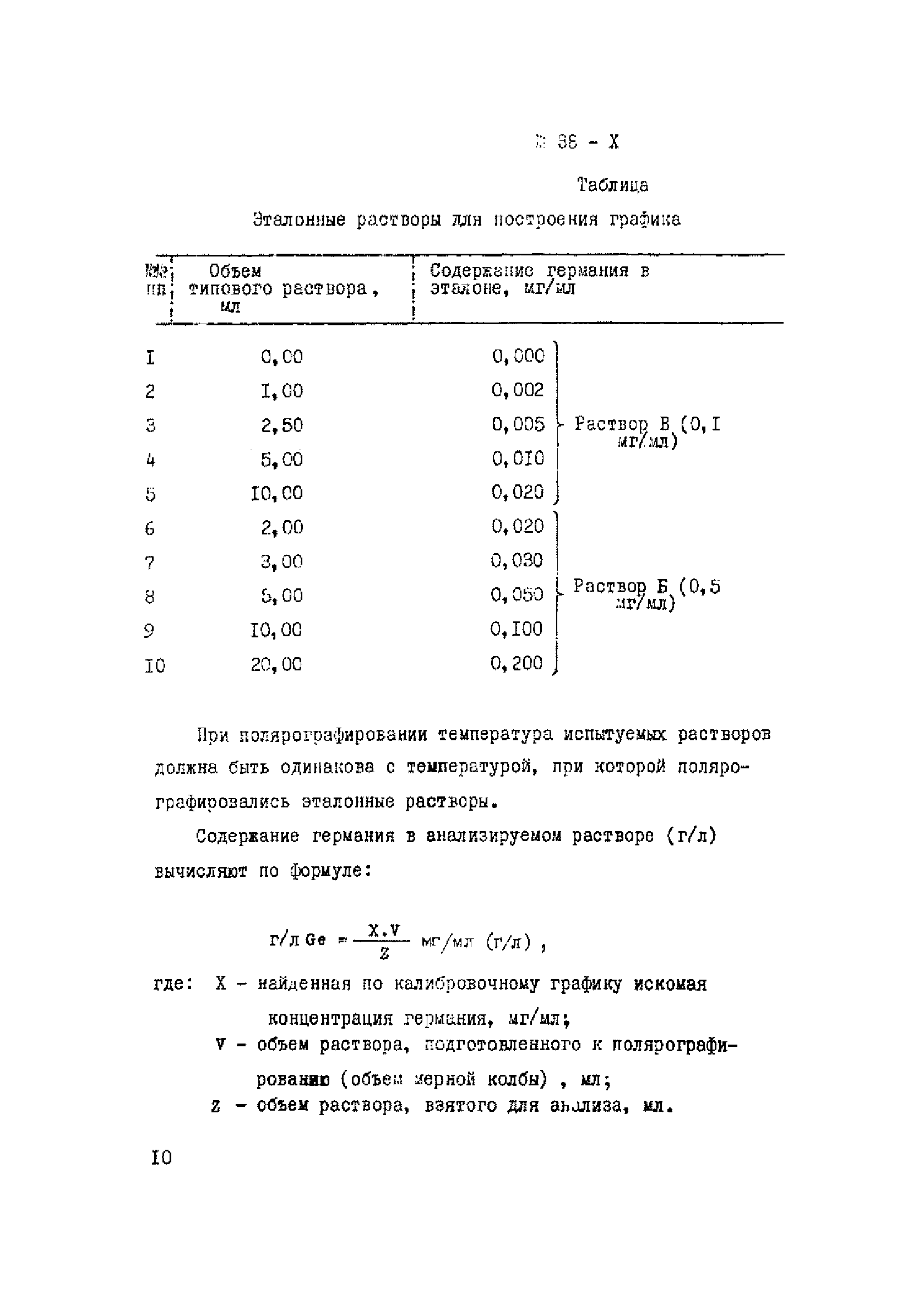 Инструкция НСАМ 38-Х