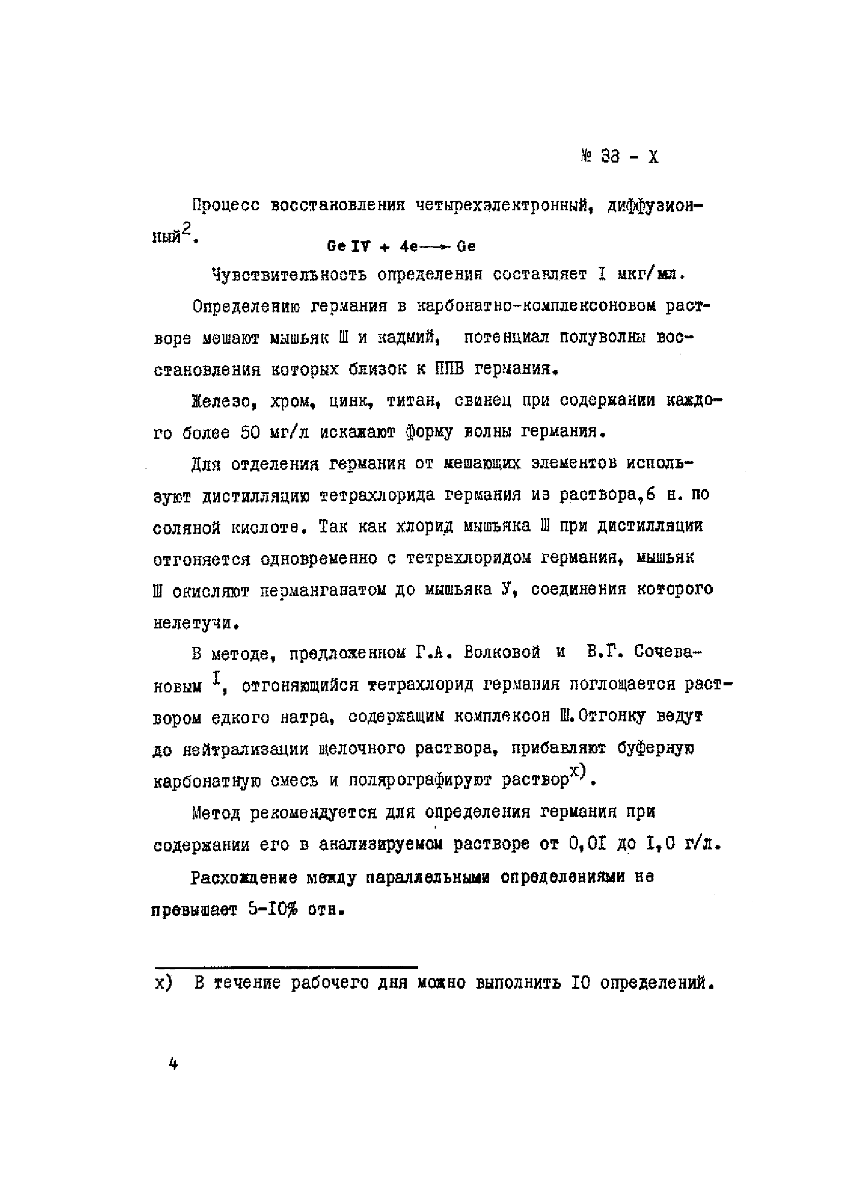 Инструкция НСАМ 38-Х