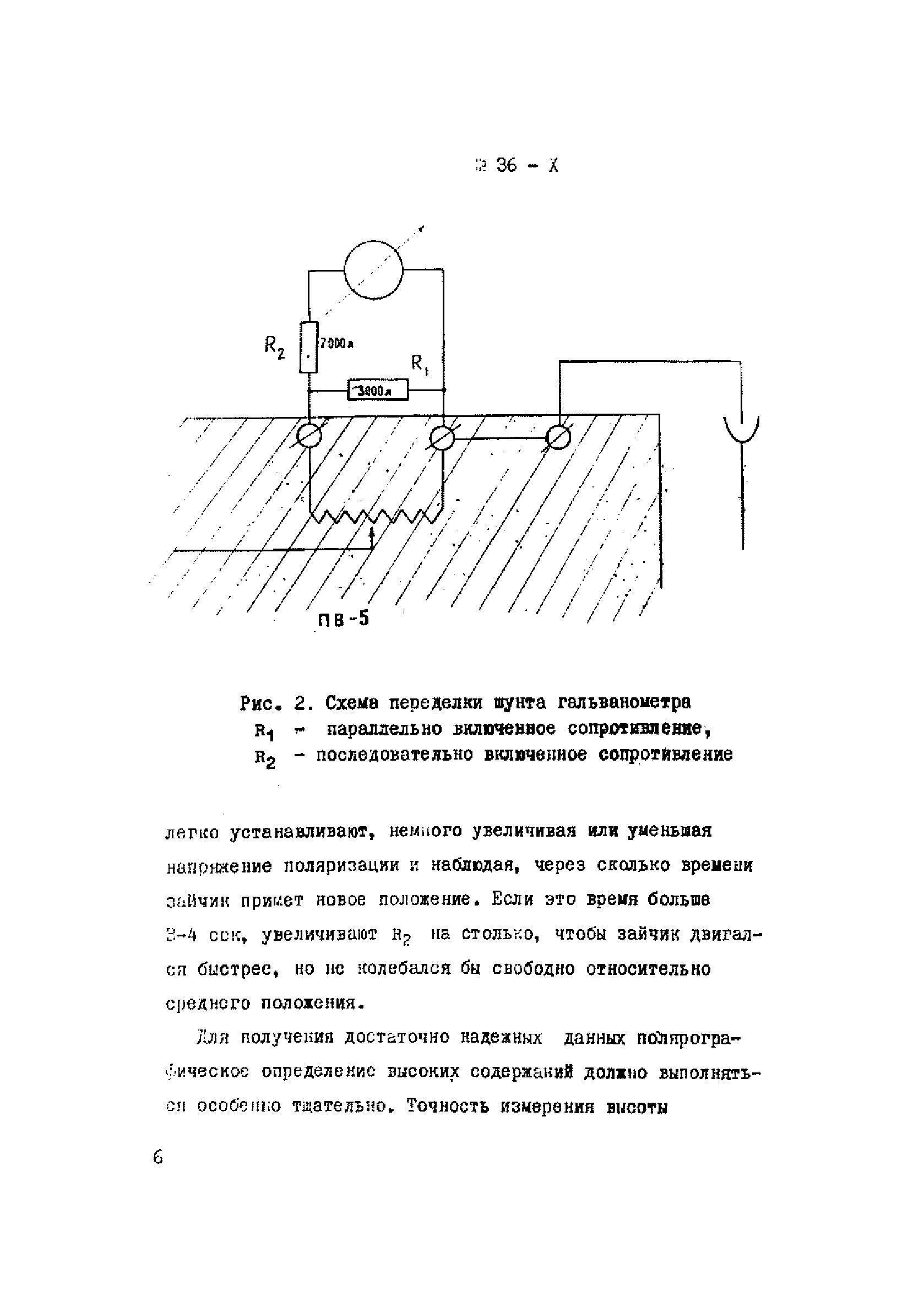 Инструкция НСАМ 36-Х