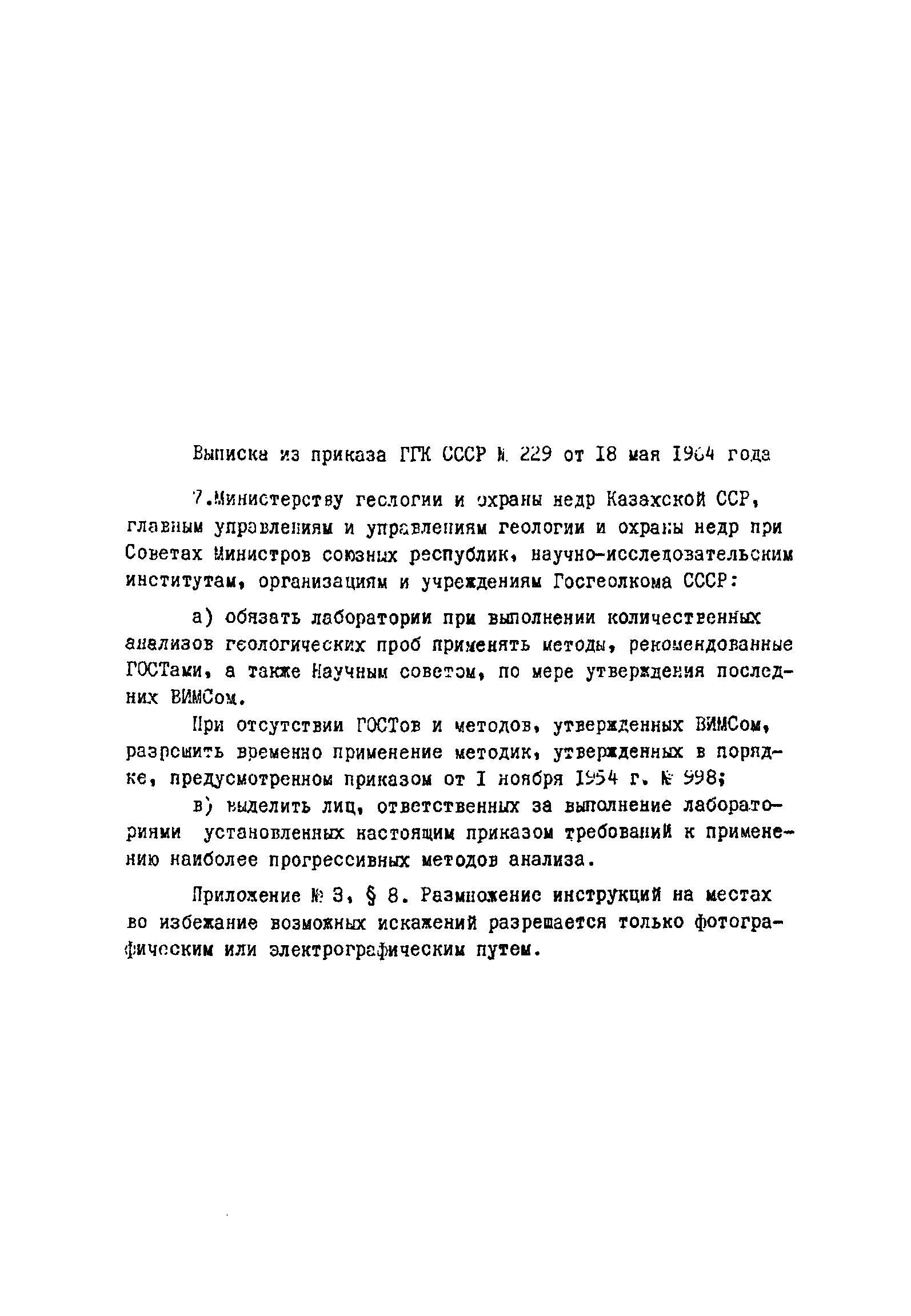 Инструкция НСАМ 26-Х