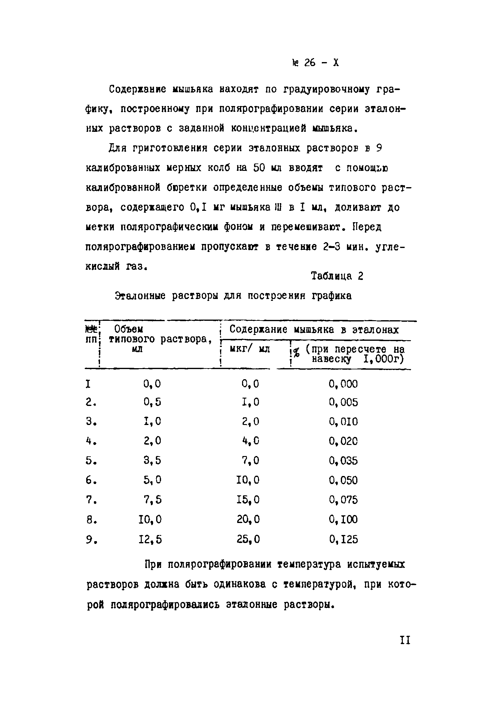 Инструкция НСАМ 26-Х